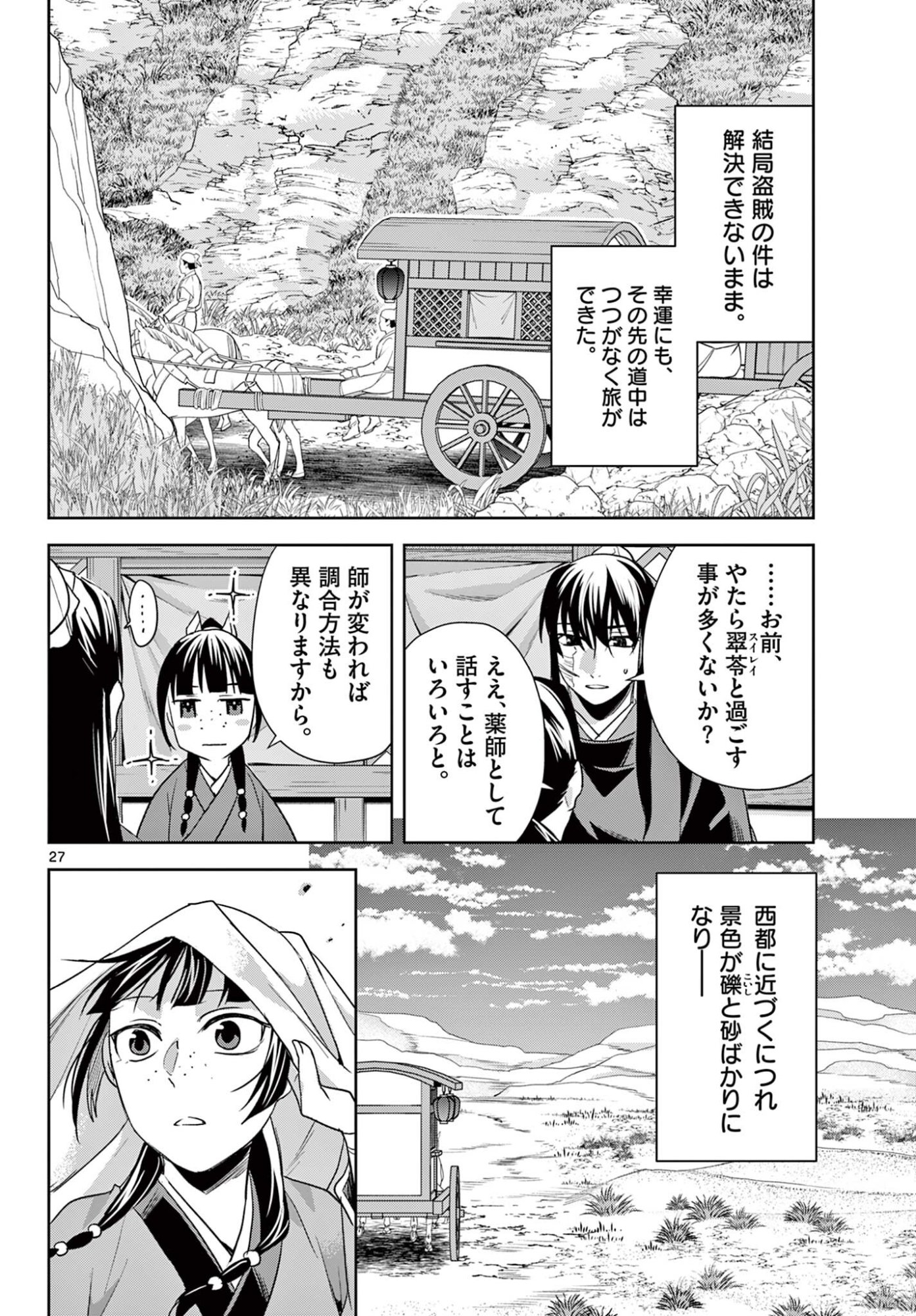 KUSURIYA NO HITORIGOTO NEKO NEKO NO KOUKYU NAZOTOKI TECHOU - RAW Chap 102.2 - Pic 11