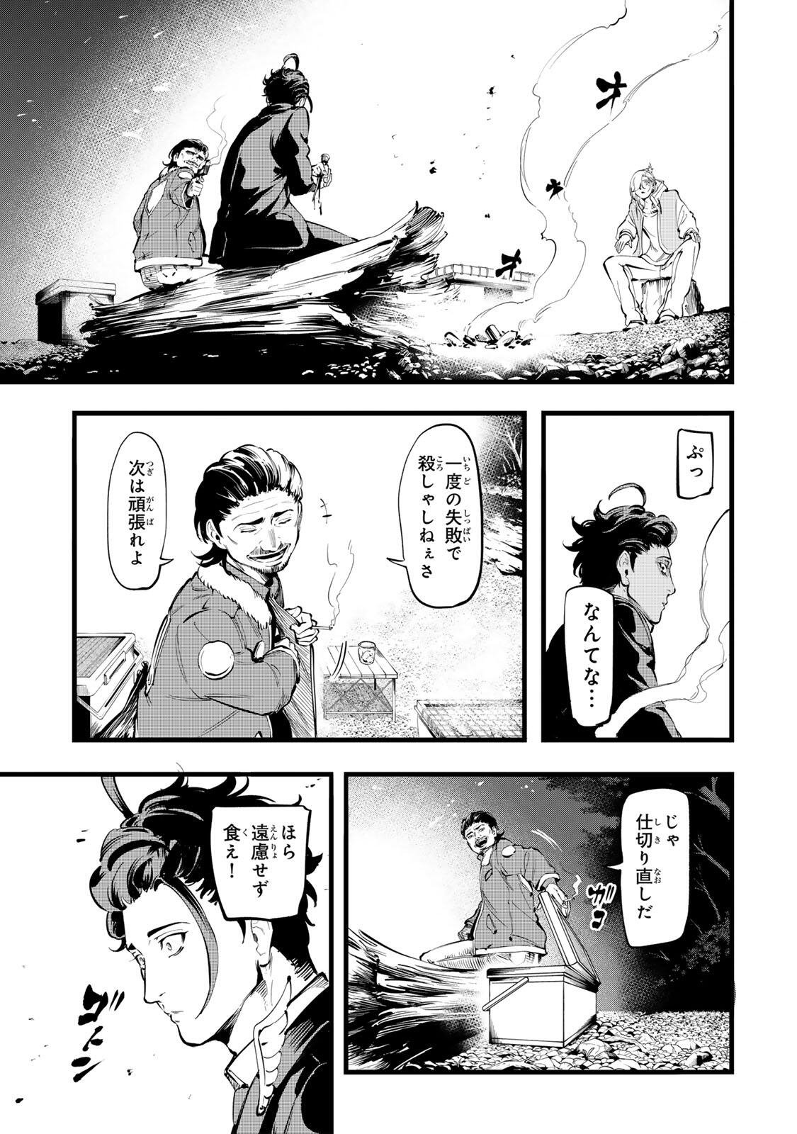 KOROSHIYA NO EIGYOU JUTSU Chapter 8 page 11 - nihonkuni.com