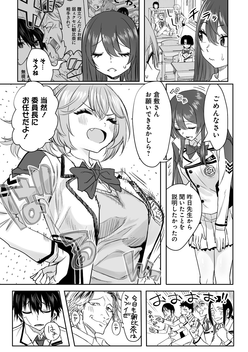 INOU GAKUEN NO SAIKYOU WA HEION NI HISOMU: KIKAKU-GAI NO KAIBUTSU, MUNOU WO ENJI GAKUEN WO KAGE KARA SHIHAI SURU Chapter 2 page 11 - nihonkuni.com