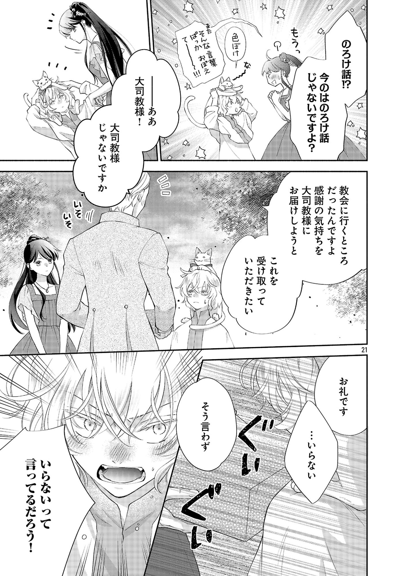 SHIROI KEKKON KARA SAN-NEN. DANNA-SAMA, WATASHI TO RIENSHITE KUDASAI Chapter 24.2 page 11 - nihonkuni.com