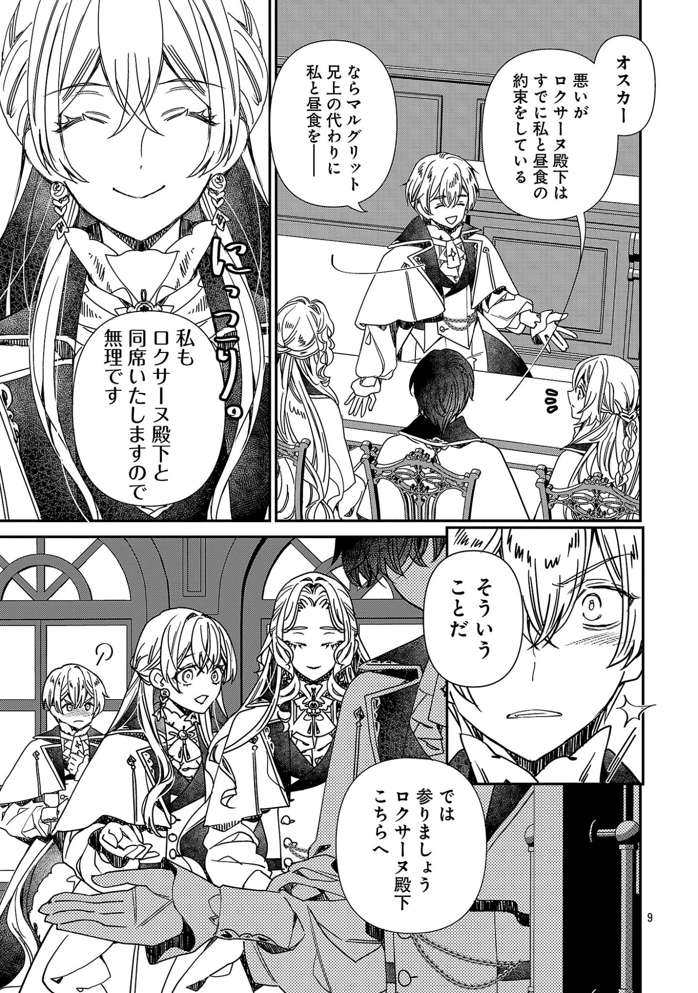 SHI NI MODORI NO REIGAI OUJI GA KENOU TO YOBARERU MADE: MICHIBIITA NO WA BUKIYOU NA KOUSHAKU REIJOU NO INORI DESHITA Chapter 18.1 page 11 - nihonkuni.com