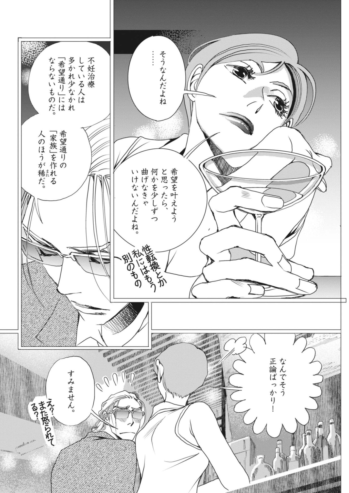 HAIBAIYOUSHI MIZUIRO Chapter 70 page 10 - nihonkuni.com