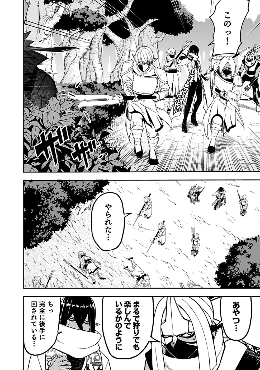 SAITEI CHINGIN MAOU: REKIDAI SAIKYOU NO MAOU GUN, SONO ASHI WO HIPPARU NO GA OSHIGOTO DESU Chap 9 - Pic 4