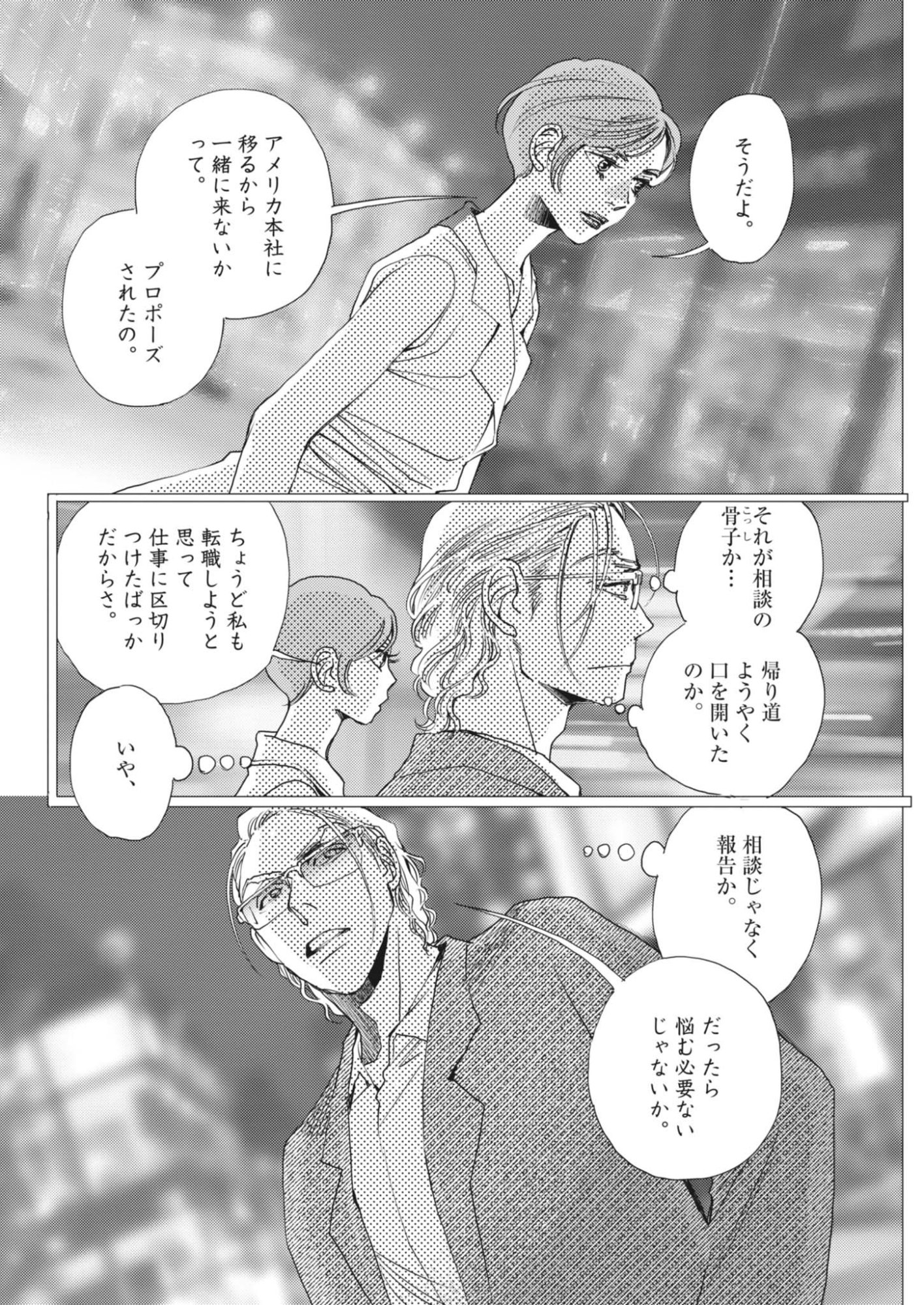 HAIBAIYOUSHI MIZUIRO Chapter 70 page 12 - nihonkuni.com