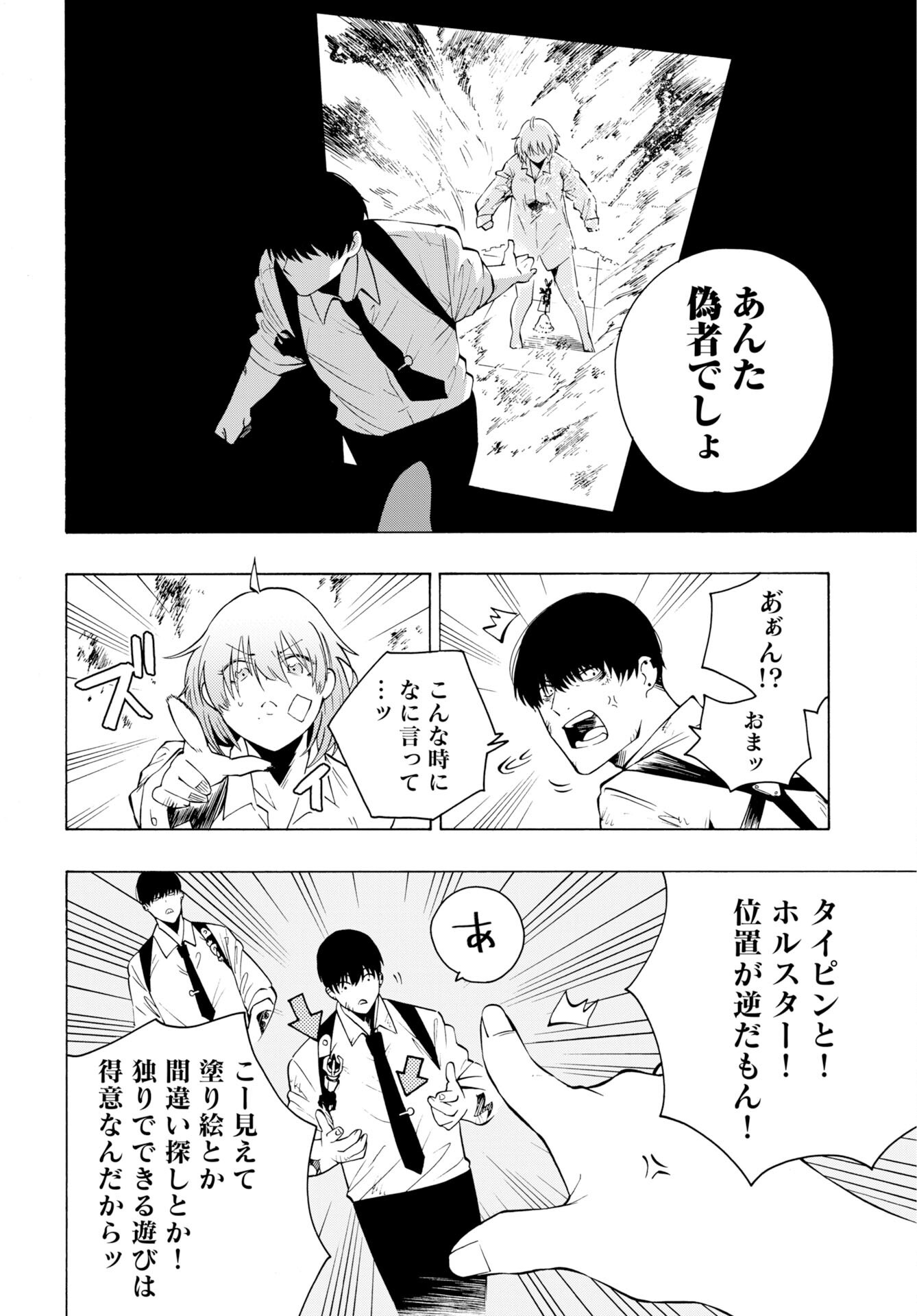 KAI KAI KAI KAI Chapter 2 page 24 - nihonkuni.com