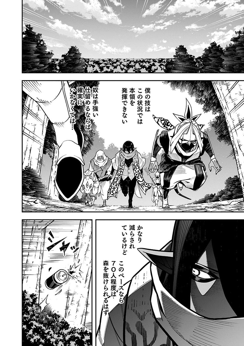 SAITEI CHINGIN MAOU: REKIDAI SAIKYOU NO MAOU GUN, SONO ASHI WO HIPPARU NO GA OSHIGOTO DESU Chap 9 - Pic 6