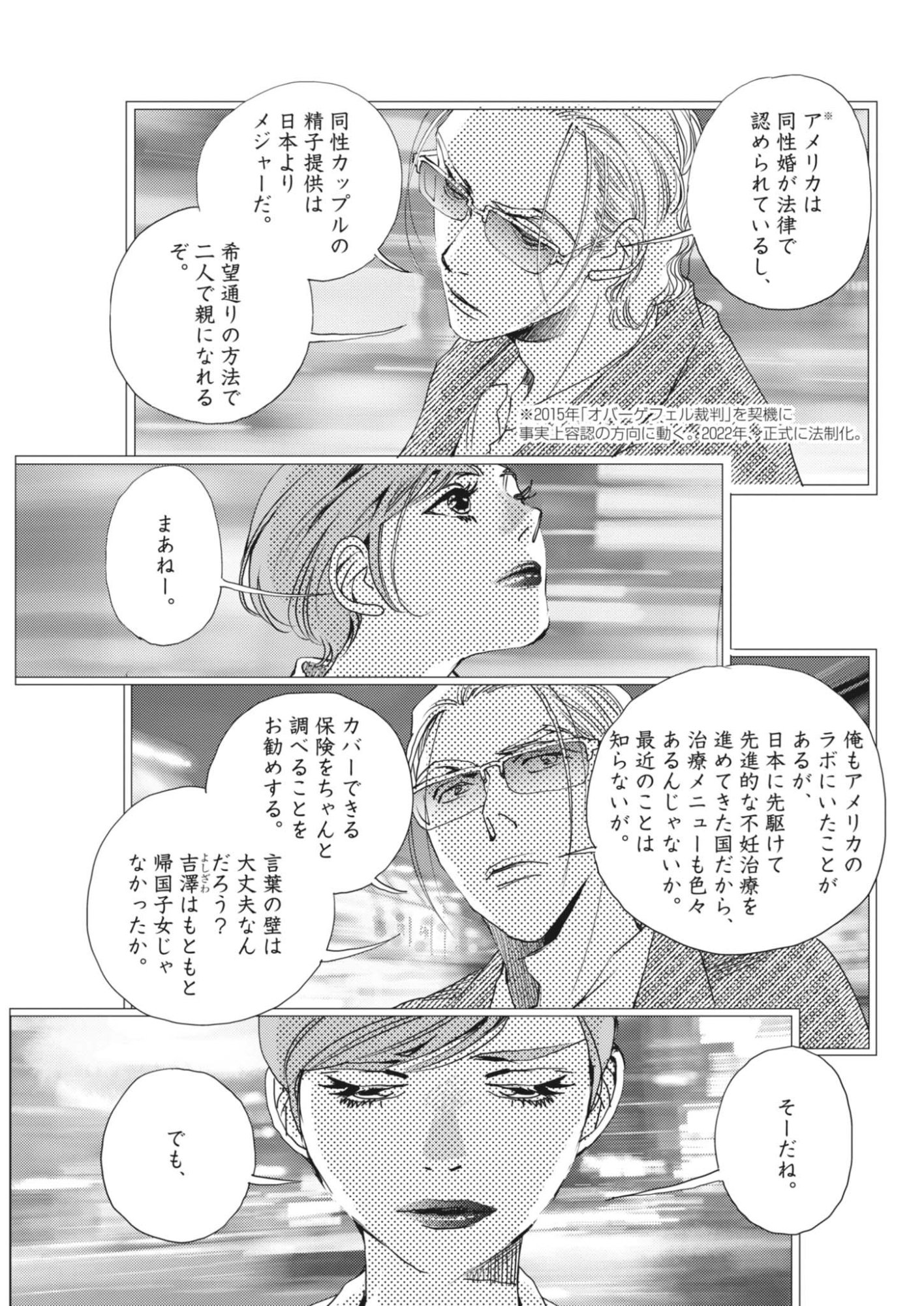 HAIBAIYOUSHI MIZUIRO Chapter 70 page 13 - nihonkuni.com