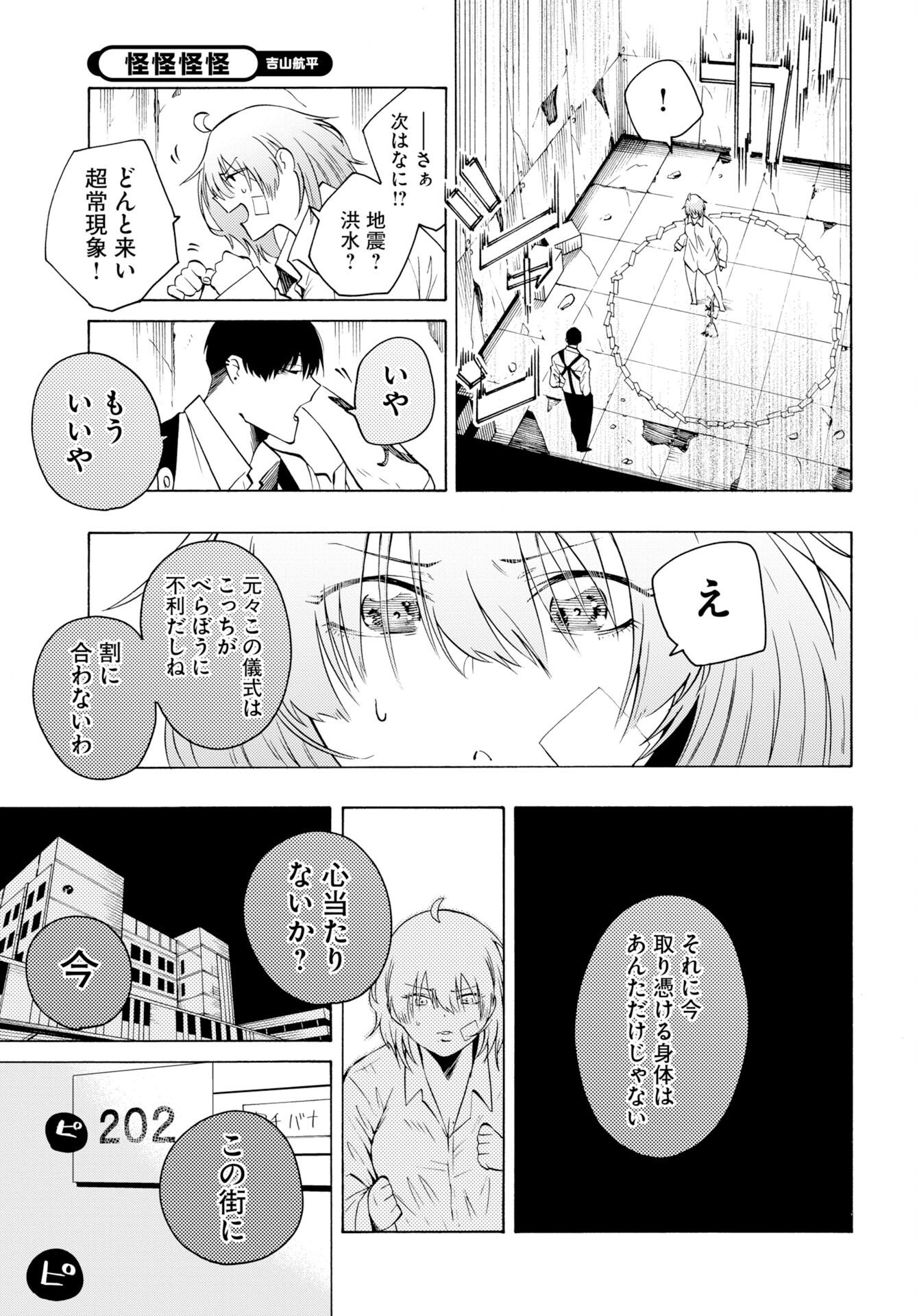 KAI KAI KAI KAI Chapter 2 page 25 - nihonkuni.com