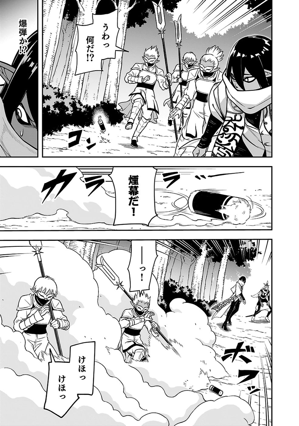 SAITEI CHINGIN MAOU: REKIDAI SAIKYOU NO MAOU GUN, SONO ASHI WO HIPPARU NO GA OSHIGOTO DESU Chap 9 - Pic 7