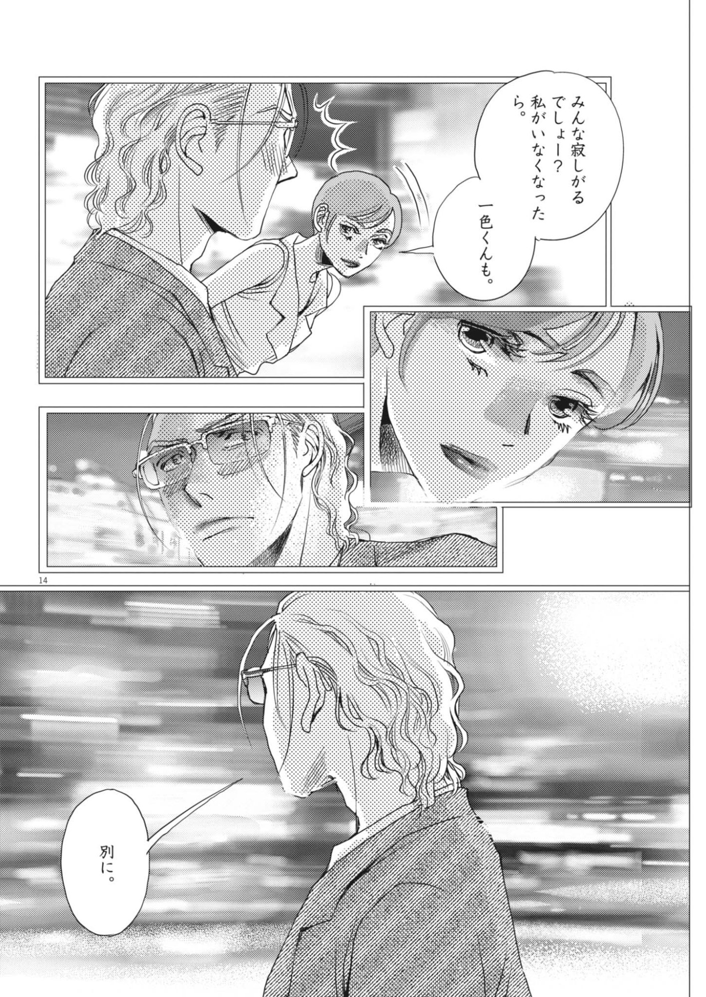 HAIBAIYOUSHI MIZUIRO Chapter 70 page 14 - nihonkuni.com