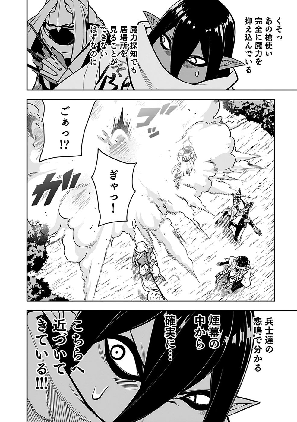 SAITEI CHINGIN MAOU: REKIDAI SAIKYOU NO MAOU GUN, SONO ASHI WO HIPPARU NO GA OSHIGOTO DESU Chap 9 - Pic 8