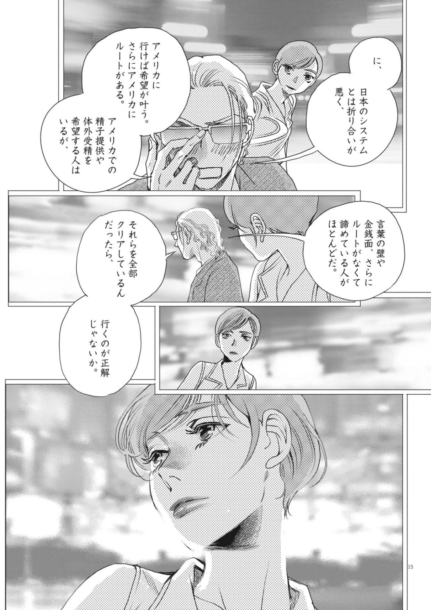 HAIBAIYOUSHI MIZUIRO Chapter 70 page 15 - nihonkuni.com