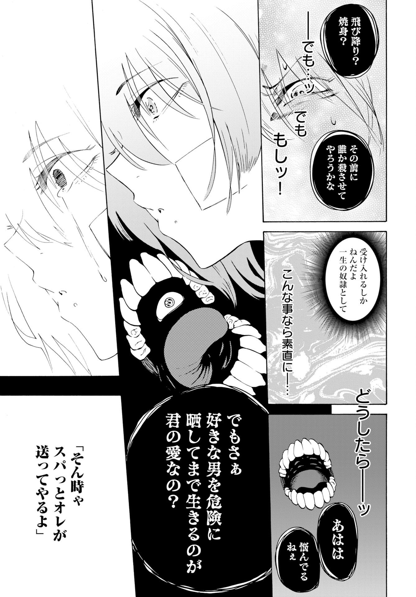 KAI KAI KAI KAI Chapter 2 page 27 - nihonkuni.com