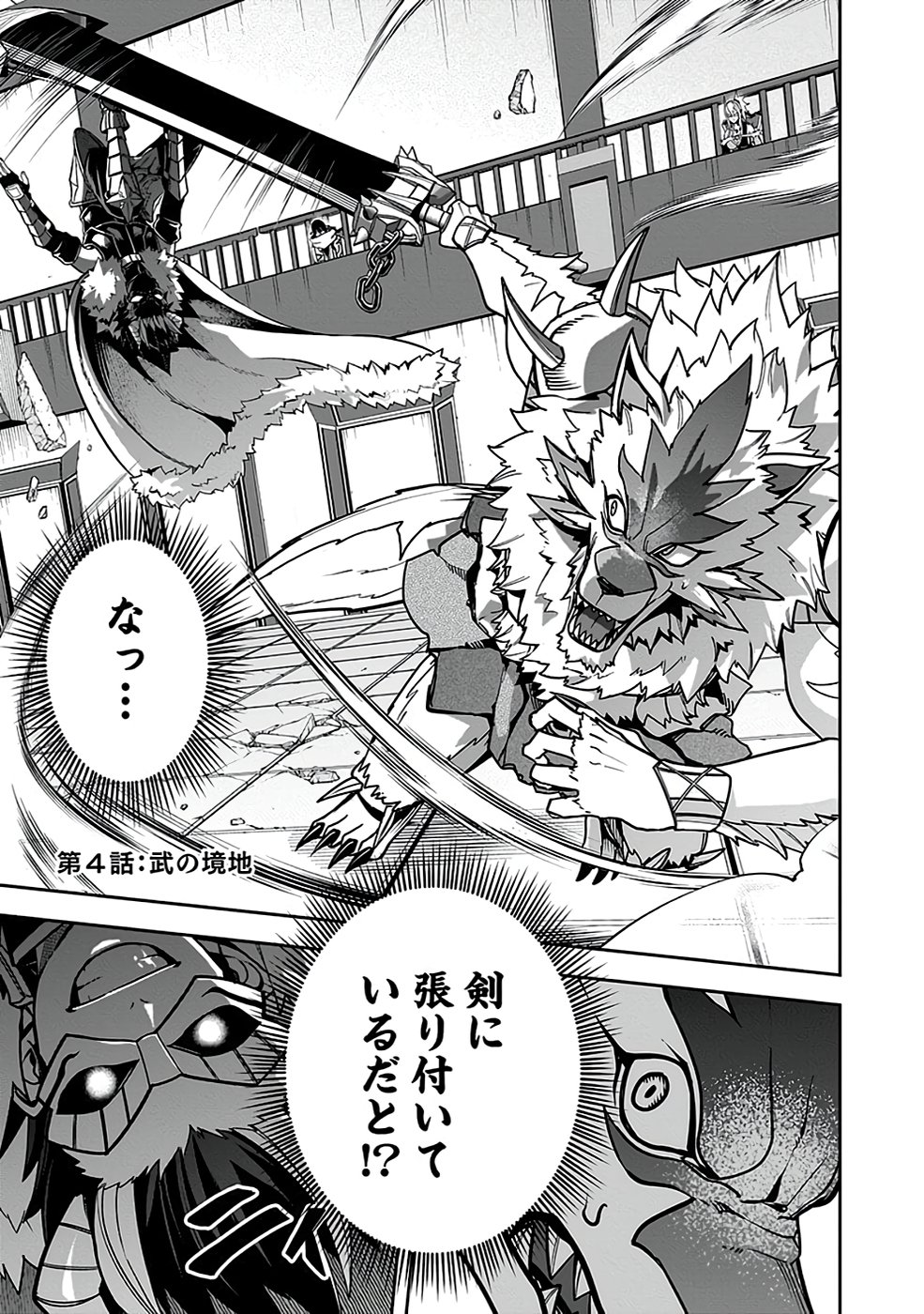 SAITEI CHINGIN MAOU: REKIDAI SAIKYOU NO MAOU GUN, SONO ASHI WO HIPPARU NO GA OSHIGOTO DESU Chapter 4 page 1 - nihonkuni.com