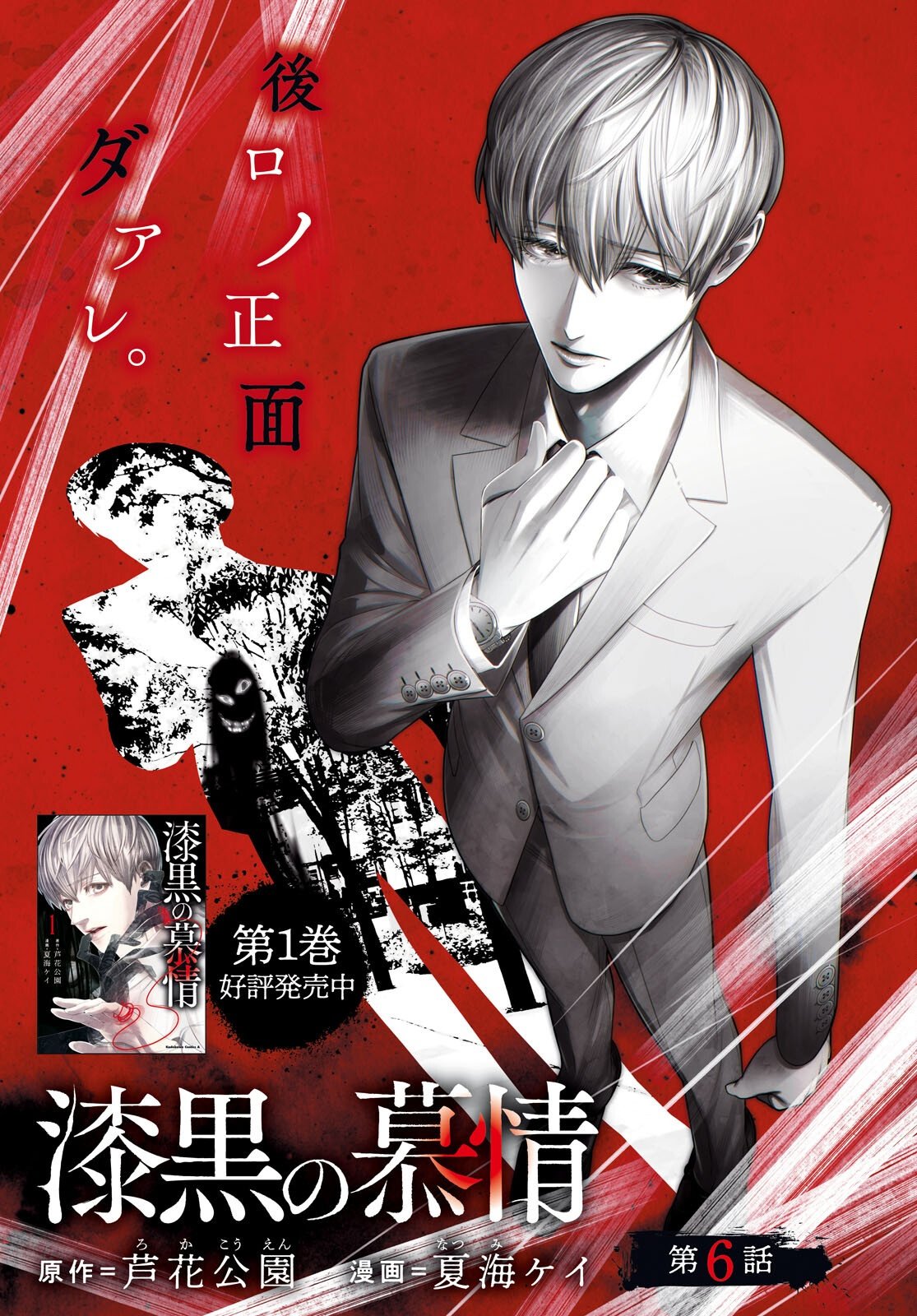 SHIKKOKU NO BOJO Chapter 6 page 1 - nihonkuni.com