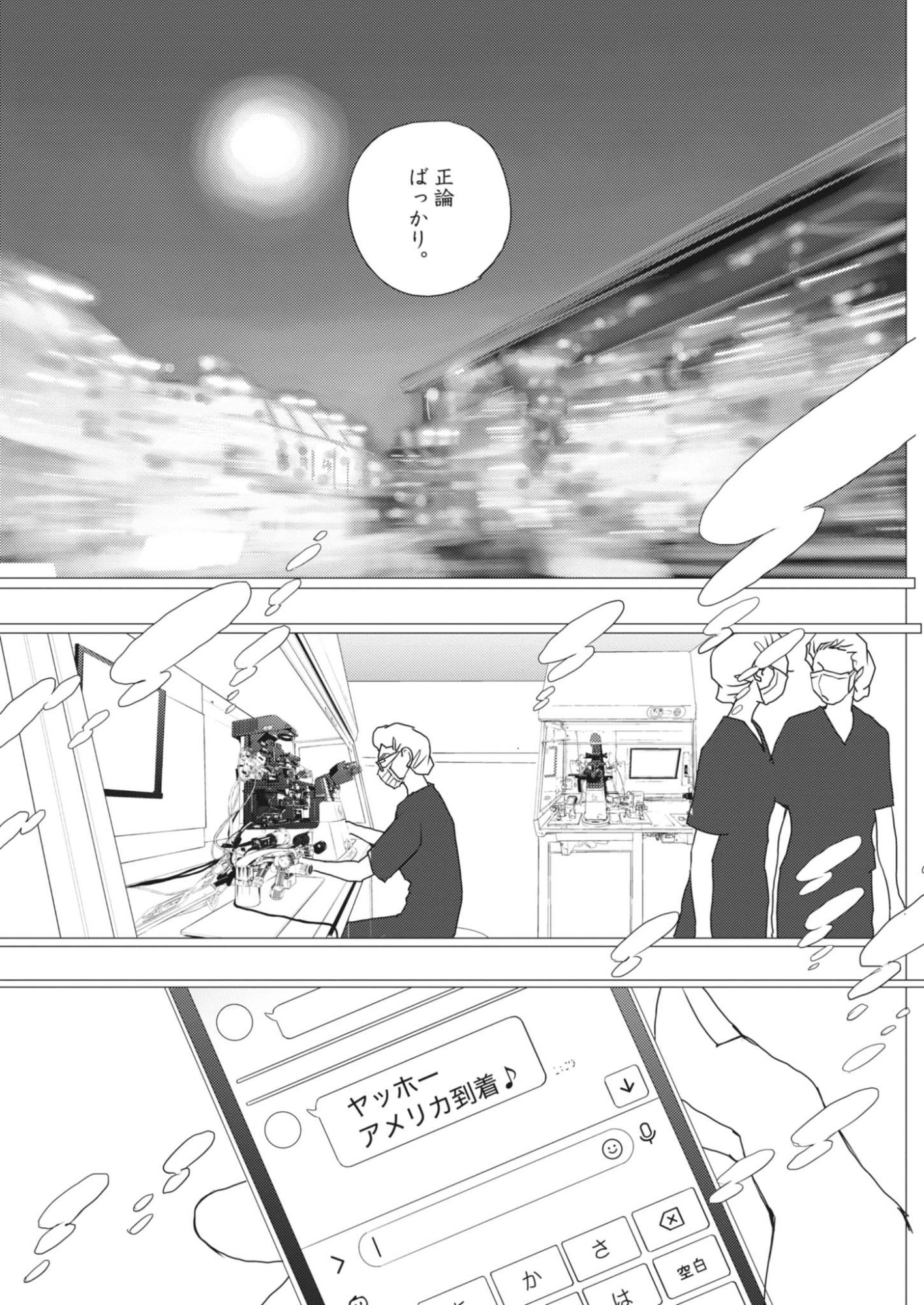 HAIBAIYOUSHI MIZUIRO Chapter 70 page 16 - nihonkuni.com