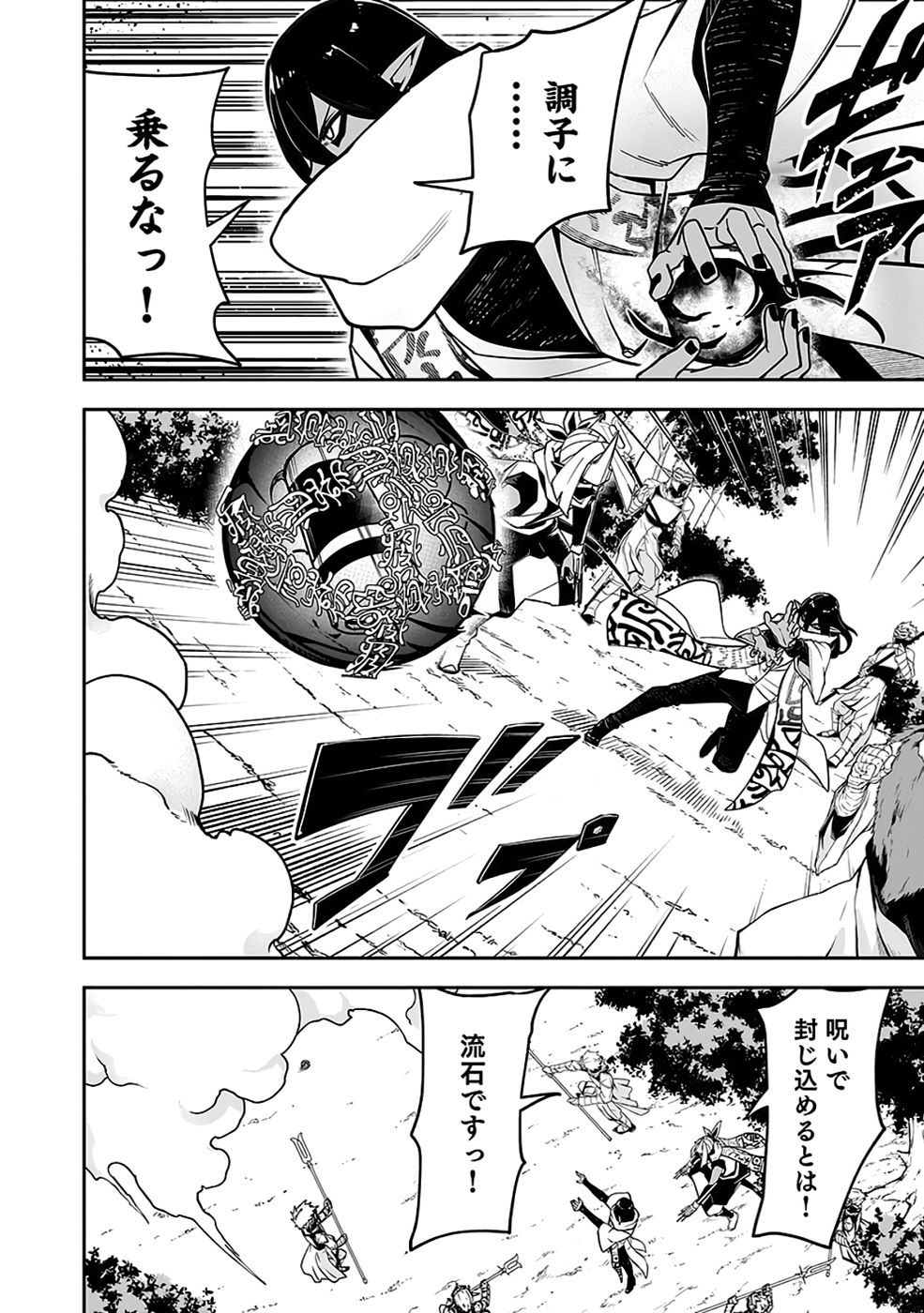 SAITEI CHINGIN MAOU: REKIDAI SAIKYOU NO MAOU GUN, SONO ASHI WO HIPPARU NO GA OSHIGOTO DESU Chap 9 - Pic 10