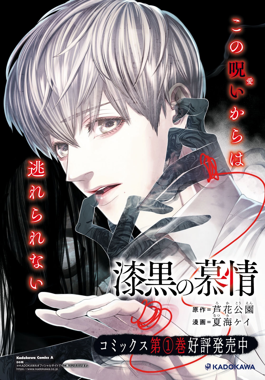 SHIKKOKU NO BOJO Chapter 6 page 2 - nihonkuni.com