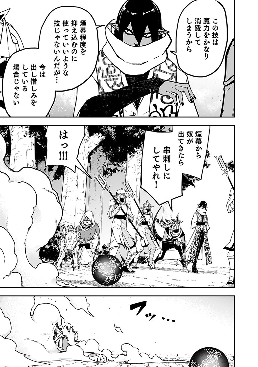 SAITEI CHINGIN MAOU: REKIDAI SAIKYOU NO MAOU GUN, SONO ASHI WO HIPPARU NO GA OSHIGOTO DESU Chap 9 - Pic 11