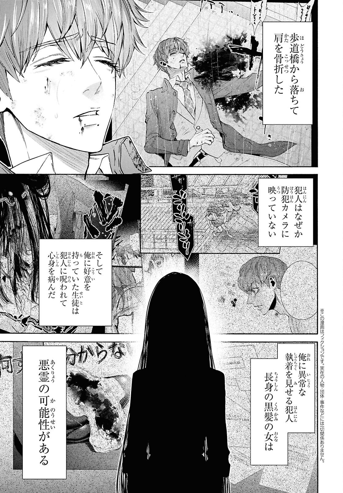 SHIKKOKU NO BOJO Chapter 6 page 3 - nihonkuni.com