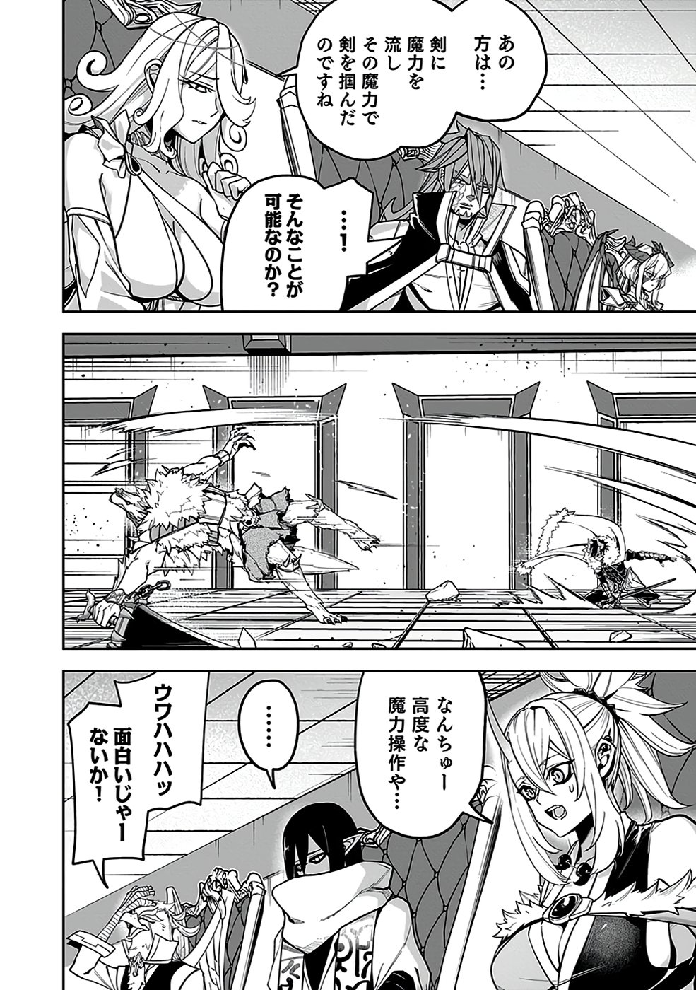 SAITEI CHINGIN MAOU: REKIDAI SAIKYOU NO MAOU GUN, SONO ASHI WO HIPPARU NO GA OSHIGOTO DESU Chapter 4 page 4 - nihonkuni.com