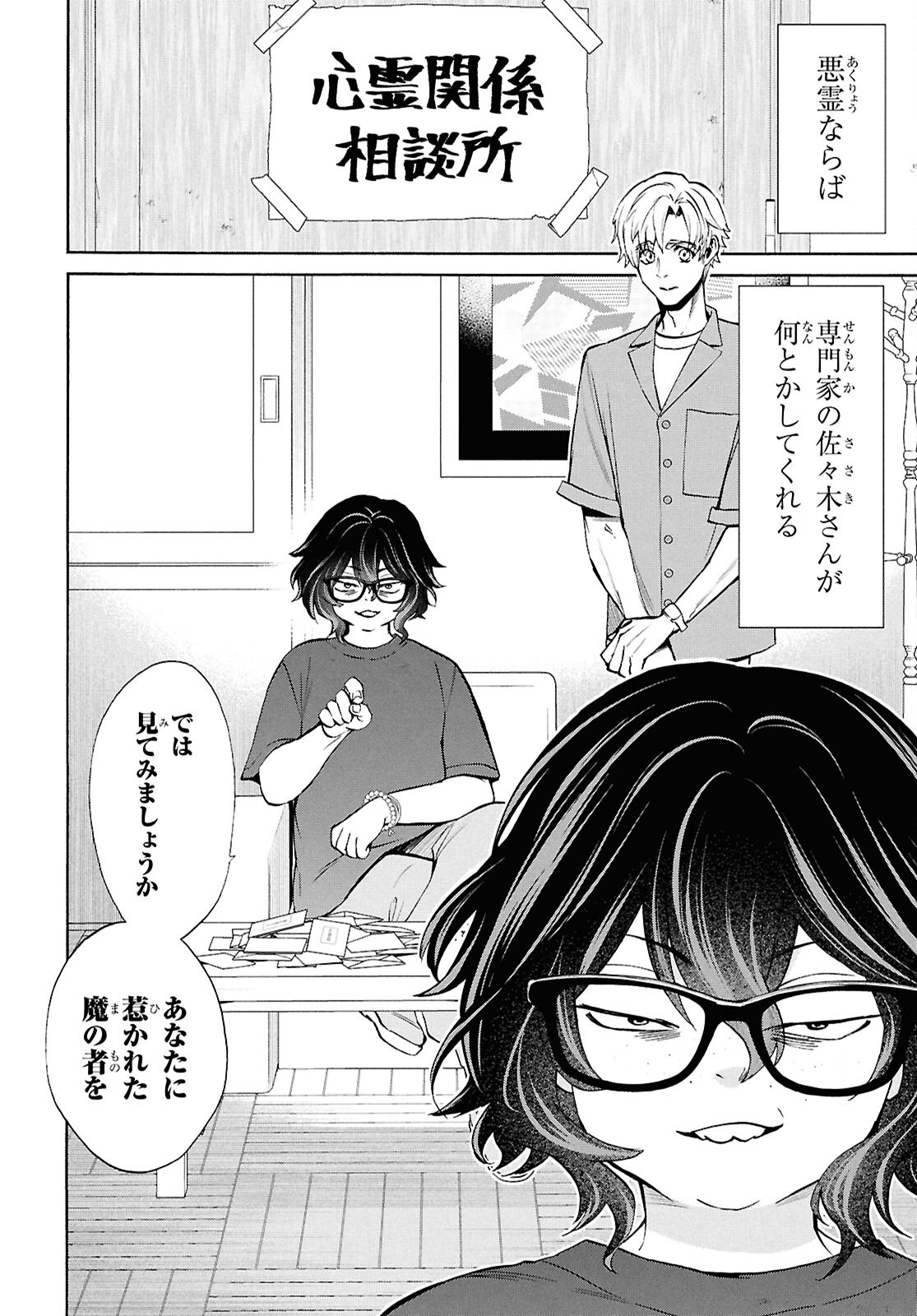 SHIKKOKU NO BOJO Chapter 6 page 4 - nihonkuni.com