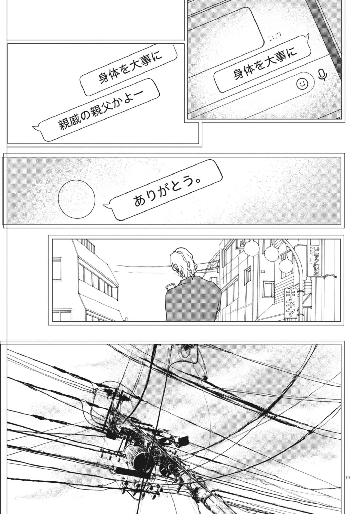 HAIBAIYOUSHI MIZUIRO Chapter 70 page 19 - nihonkuni.com