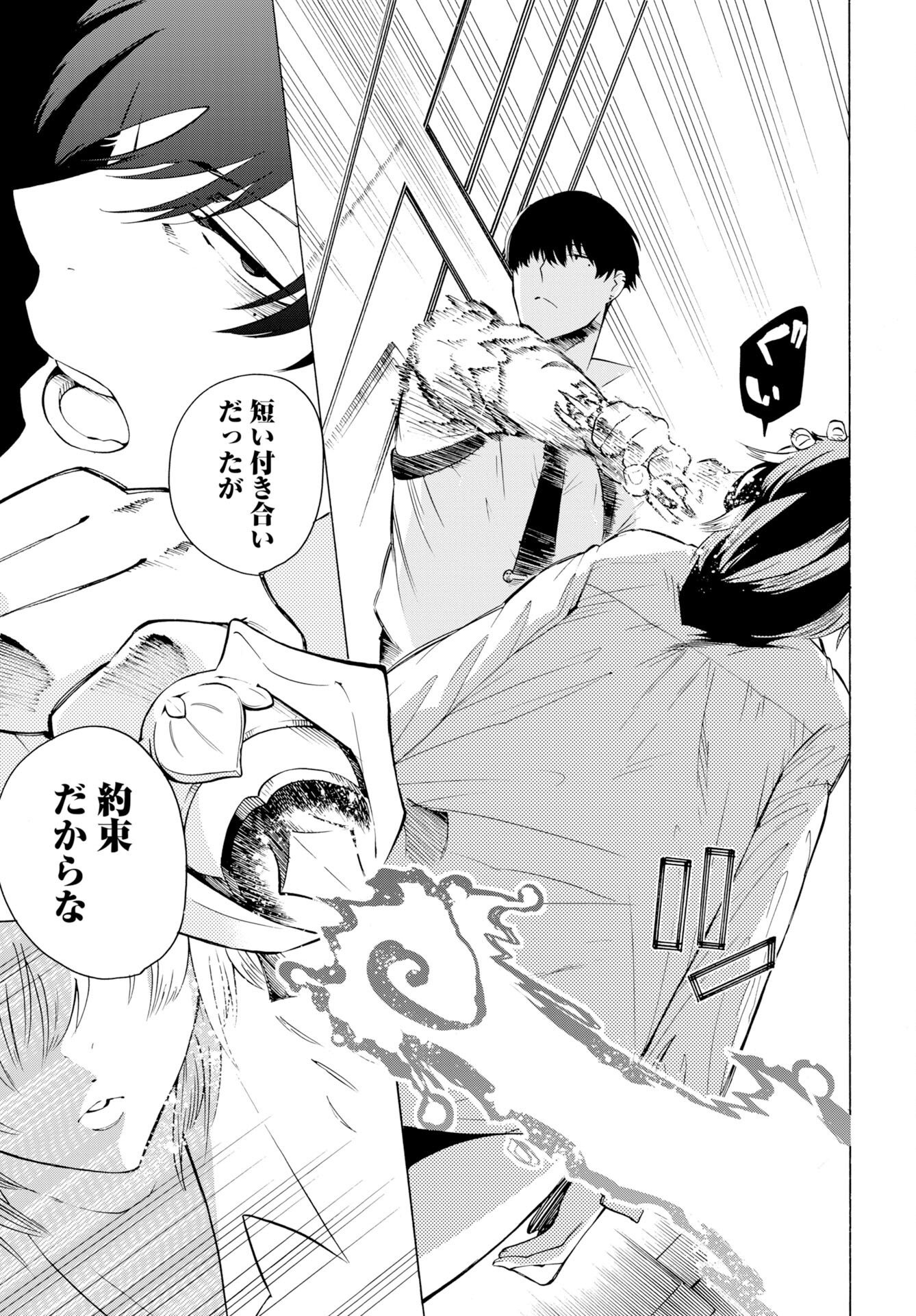 KAI KAI KAI KAI Chapter 2 page 31 - nihonkuni.com