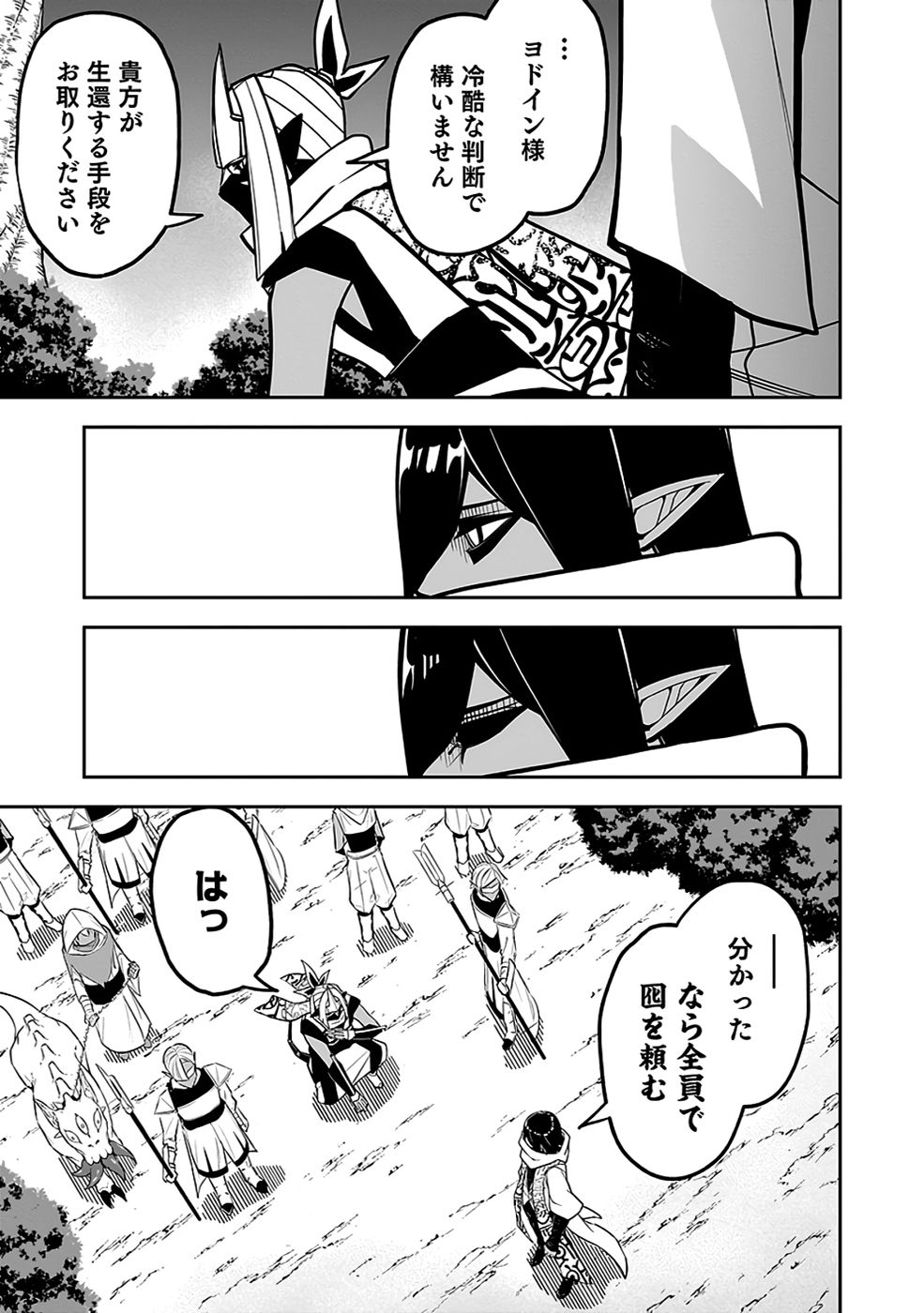 SAITEI CHINGIN MAOU: REKIDAI SAIKYOU NO MAOU GUN, SONO ASHI WO HIPPARU NO GA OSHIGOTO DESU Chap 9 - Pic 13