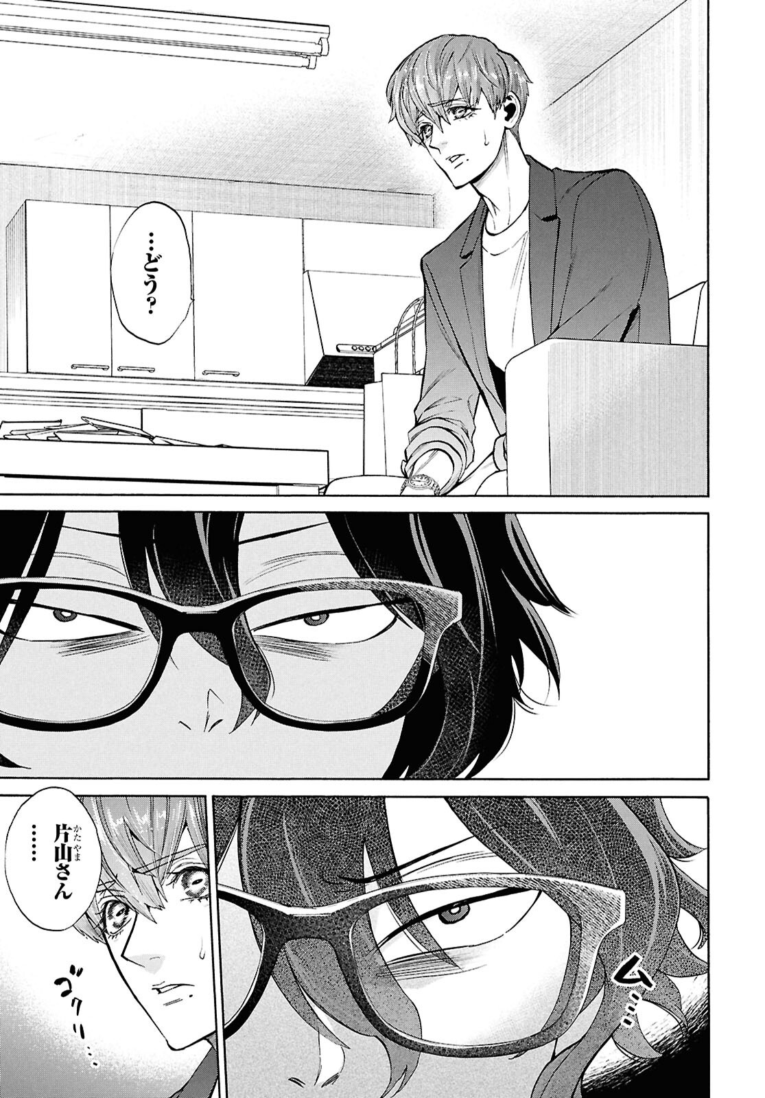 SHIKKOKU NO BOJO Chapter 6 page 5 - nihonkuni.com