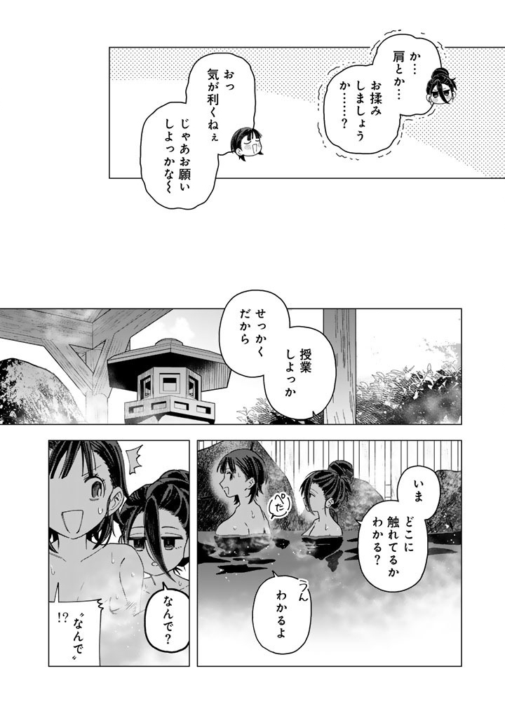 E, SHANAI SYSTEM SUBETE ONE OPE SHITEIRU WATASHI WO KAIKO DESU KA? Chapter 41 page 12 - nihonkuni.com