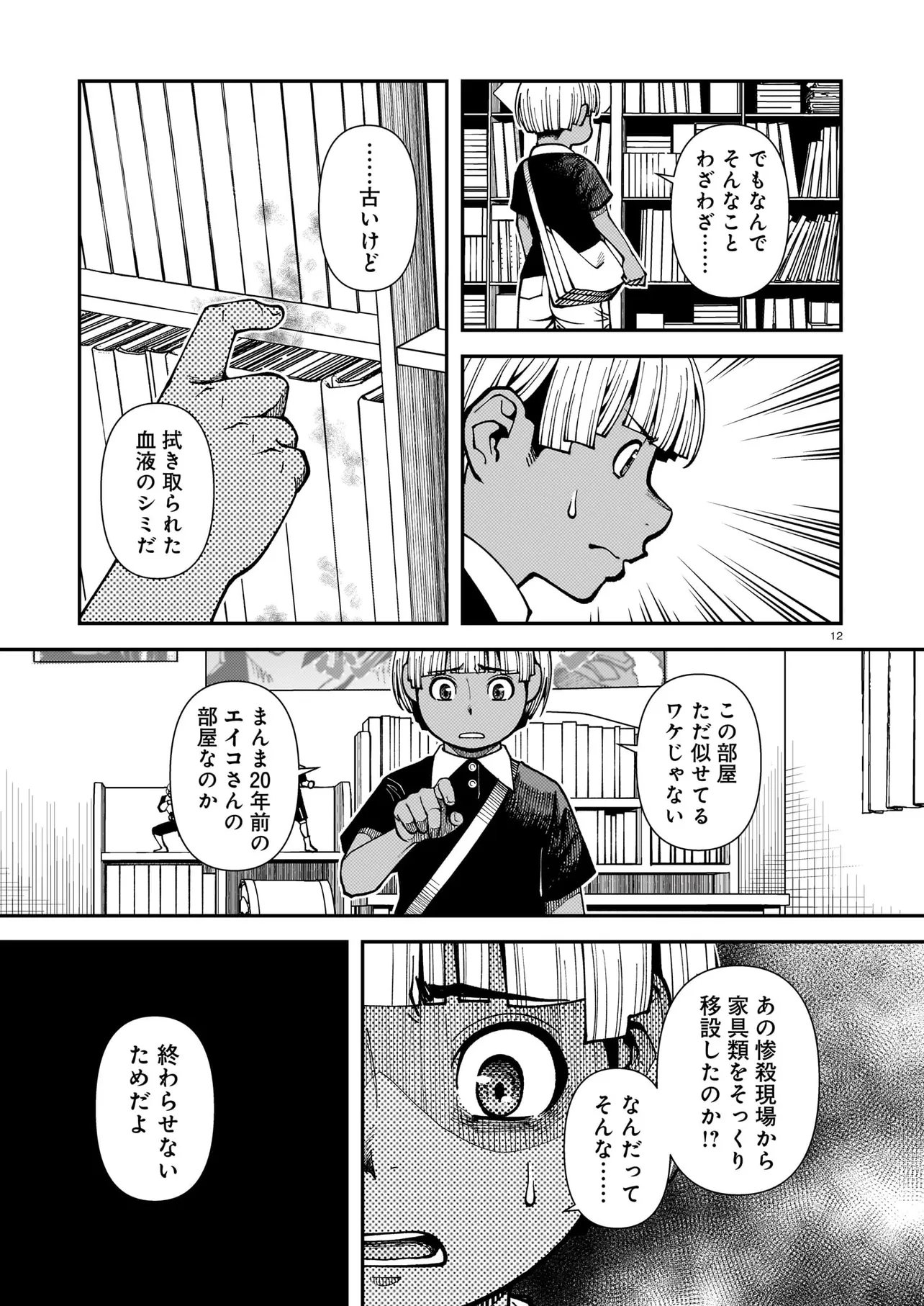 SATOU EIKO (32) WA HERO NI NARETA NO KA Chapter 7 page 12 - nihonkuni.com