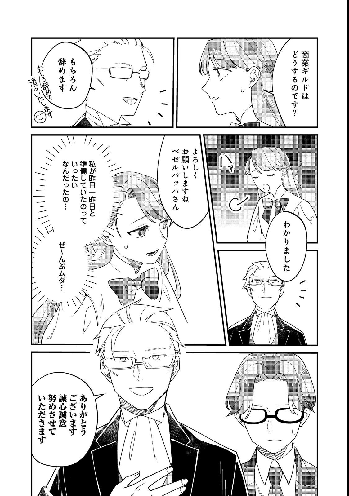 BOTSURAKU HAKUSHAKU REIJOU WA KAZOKU WO YASHINAITAI Chapter 19.1 page 12 - nihonkuni.com