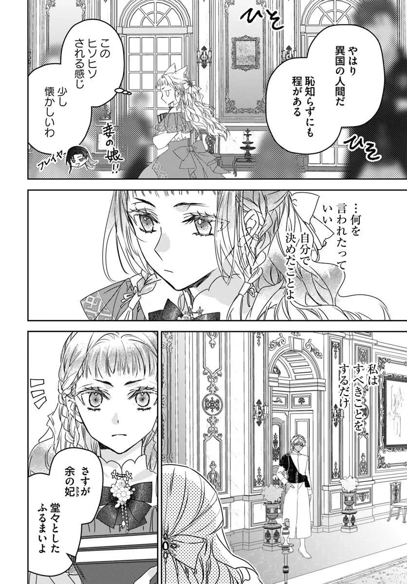 NEKOKABURI NO OHIME-SAMA Chapter 13.2 page 12 - nihonkuni.com