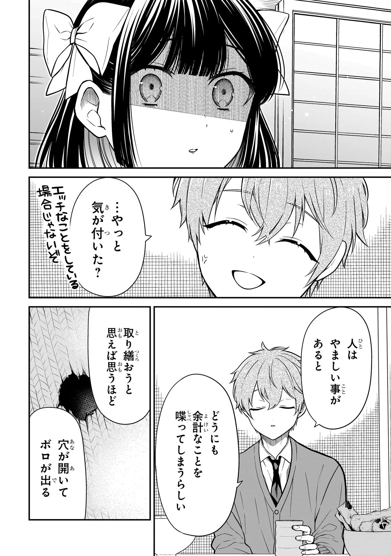 MIYU-CHAN WA ZUTTO TOMODACHI Chapter 46 page 12 - nihonkuni.com