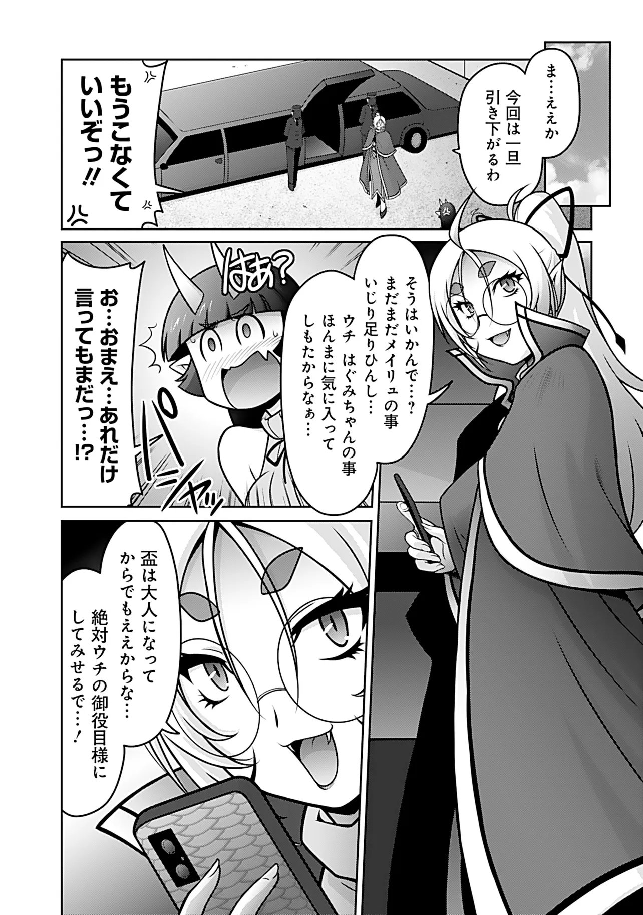 INSHUUKEI JASHINSAMA MEIRYU CHAN Chap 9 - Pic 12