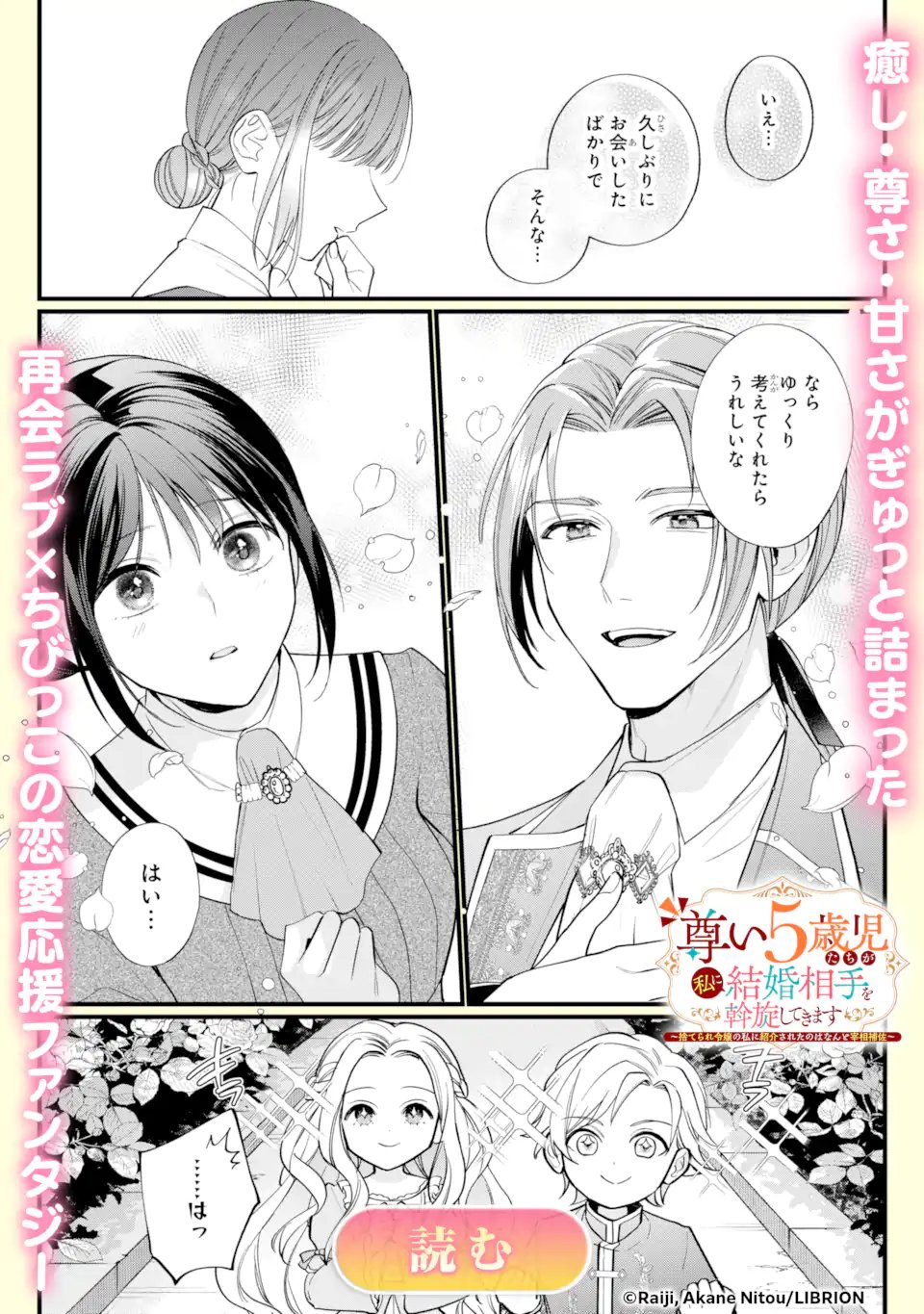 RYUU NO NIE YOME ~SHIITAGERARETA SHOUJO WA UNMEI NO BAN TOSHITE AISARERU~ Chapter 8.1 page 12 - nihonkuni.com