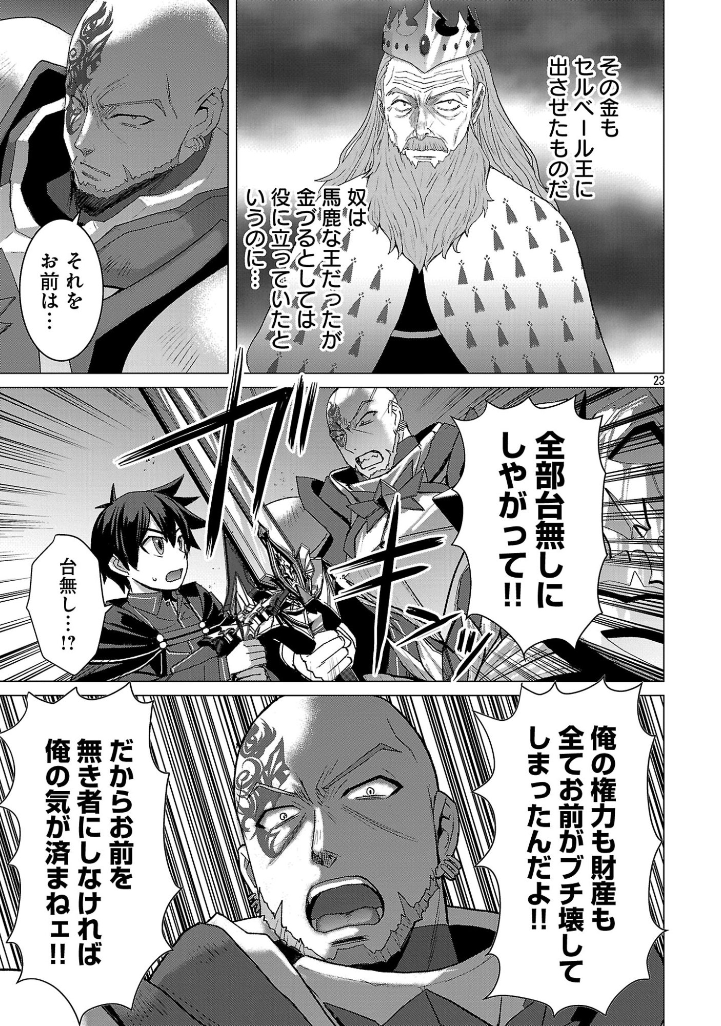TENSEI MUHAI NO ISEKAI KENJA: GAME NO JOB DE TANOSHII SECOND LIFE Chapter 42.2 page 12 - nihonkuni.com