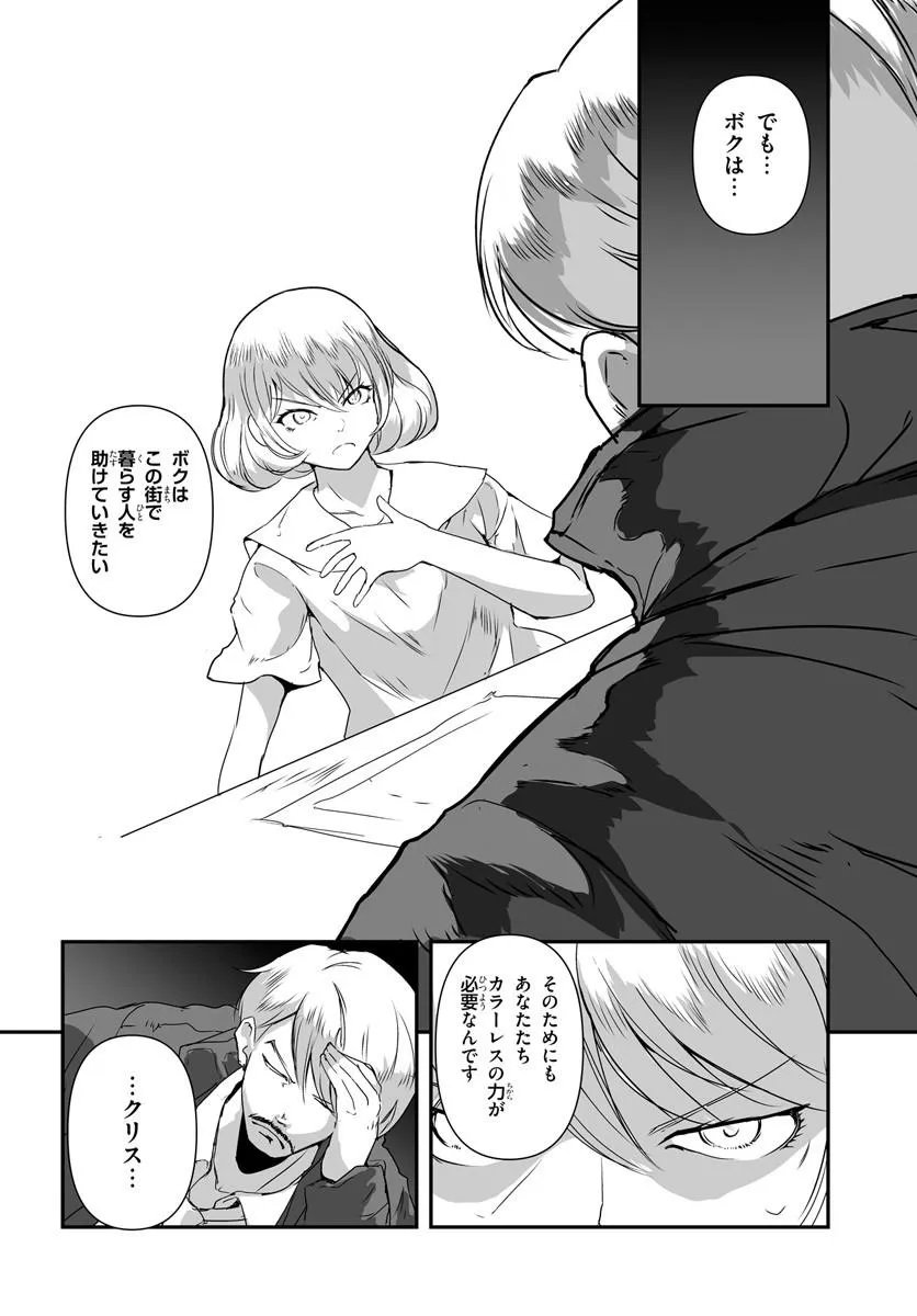 NICO THE DEMON HEAD Chapter 2 page 12 - nihonkuni.com