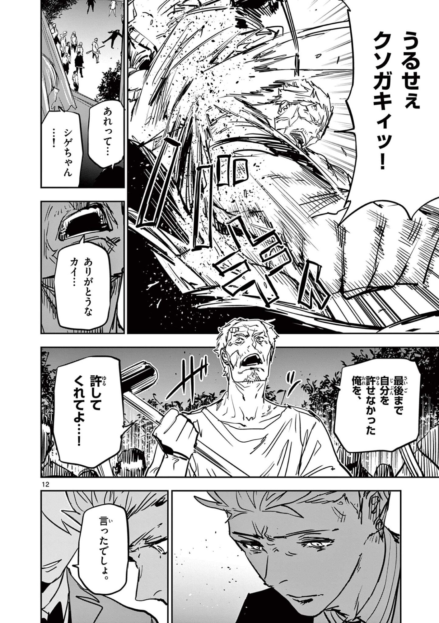 SAIKO AIZU Chap 93 - Pic 12
