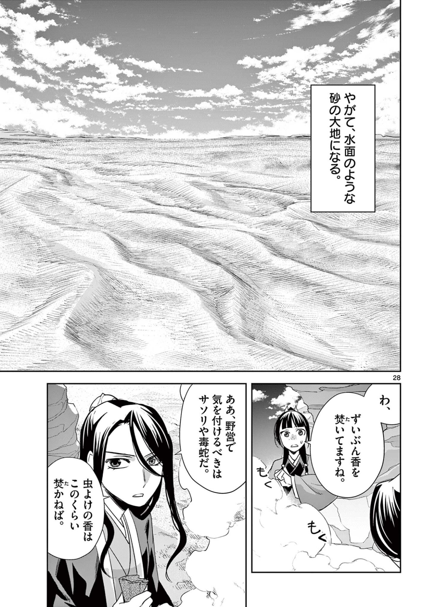 KUSURIYA NO HITORIGOTO NEKO NEKO NO KOUKYU NAZOTOKI TECHOU - RAW Chap 102.2 - Pic 12