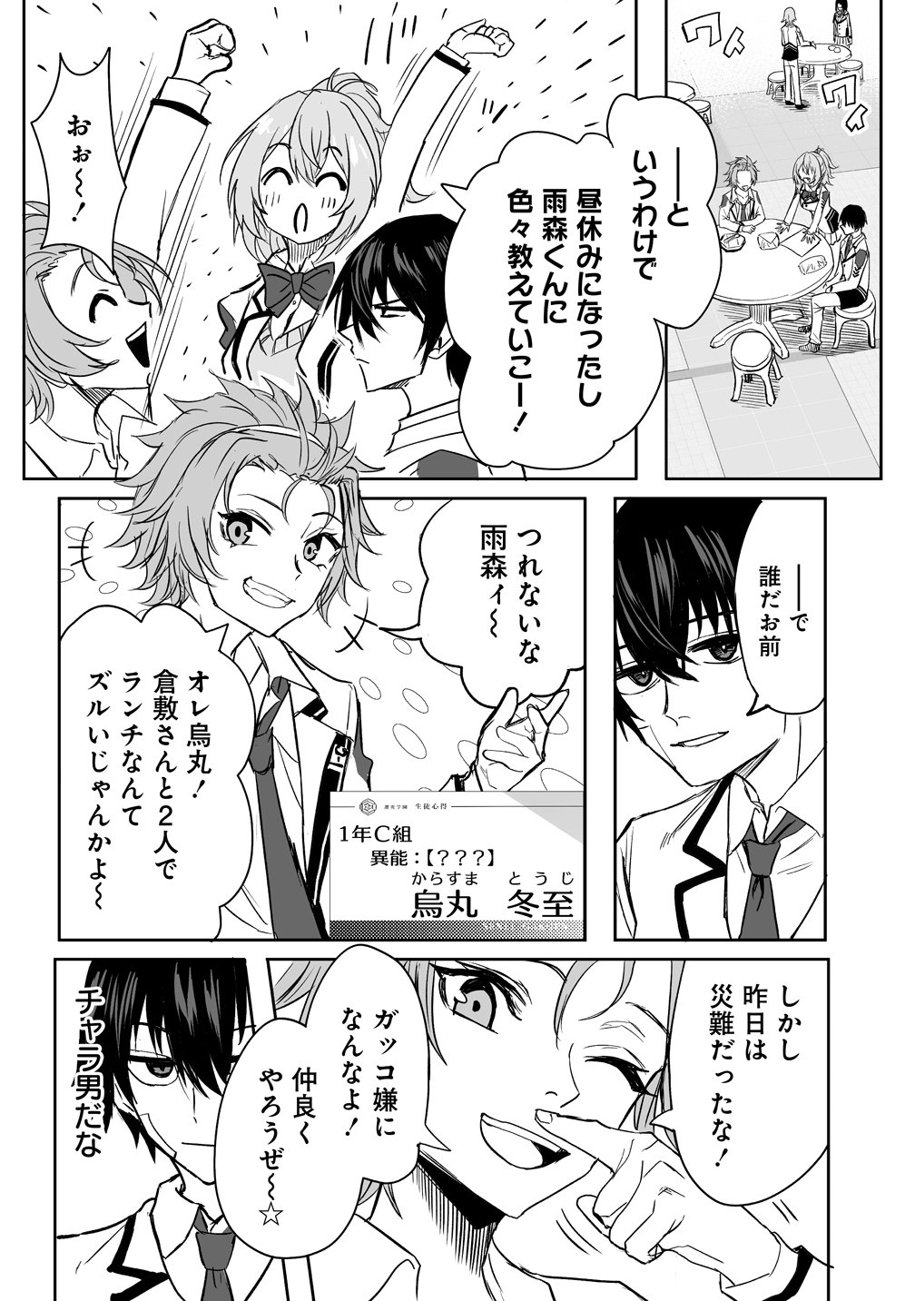 INOU GAKUEN NO SAIKYOU WA HEION NI HISOMU: KIKAKU-GAI NO KAIBUTSU, MUNOU WO ENJI GAKUEN WO KAGE KARA SHIHAI SURU Chapter 2 page 12 - nihonkuni.com