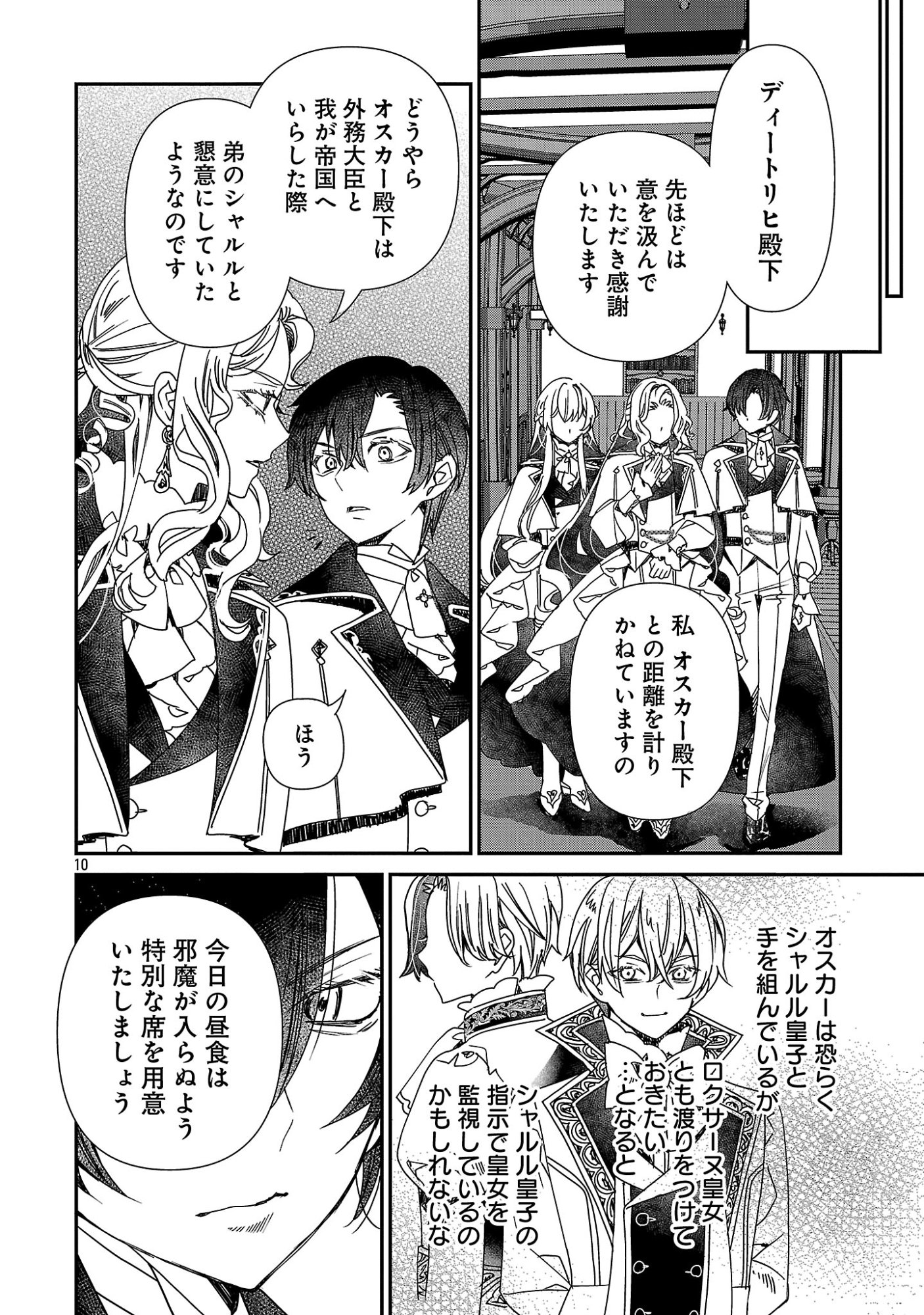 SHI NI MODORI NO REIGAI OUJI GA KENOU TO YOBARERU MADE: MICHIBIITA NO WA BUKIYOU NA KOUSHAKU REIJOU NO INORI DESHITA Chapter 18.1 page 12 - nihonkuni.com