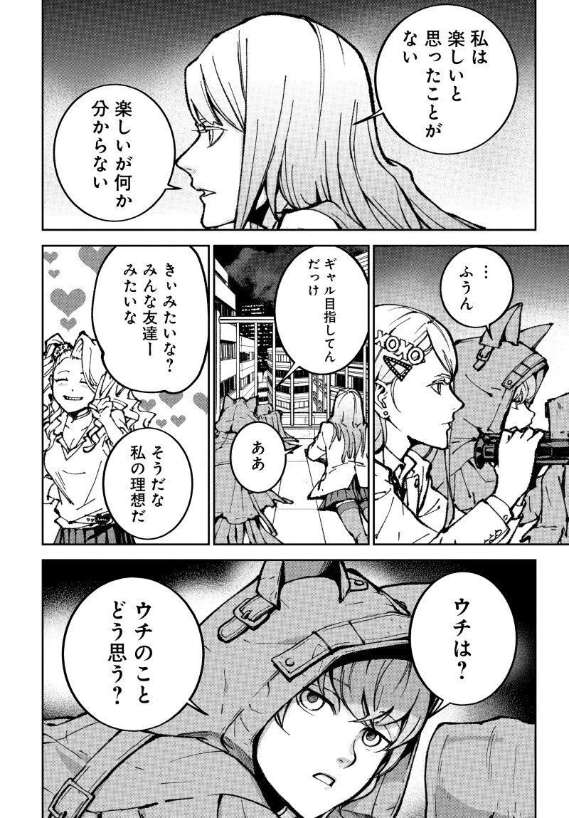 KILL GAL Chapter 3 page 12 - nihonkuni.com
