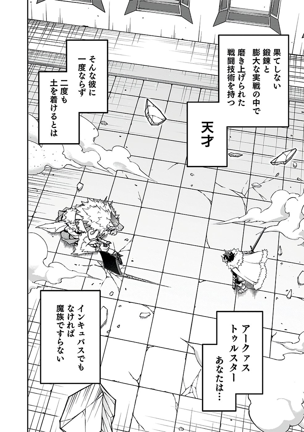 SAITEI CHINGIN MAOU: REKIDAI SAIKYOU NO MAOU GUN, SONO ASHI WO HIPPARU NO GA OSHIGOTO DESU Chapter 4 page 6 - nihonkuni.com