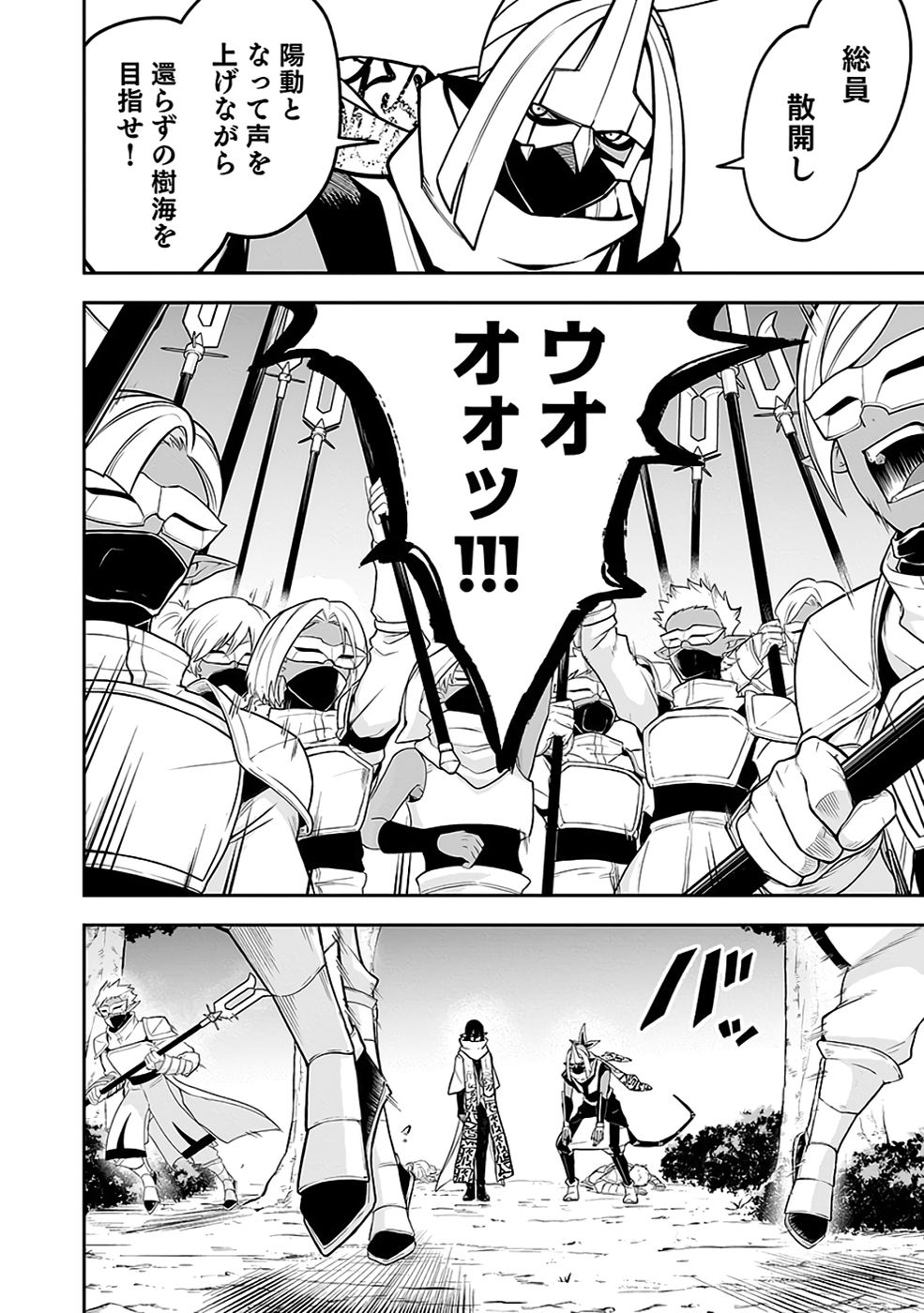 SAITEI CHINGIN MAOU: REKIDAI SAIKYOU NO MAOU GUN, SONO ASHI WO HIPPARU NO GA OSHIGOTO DESU Chap 9 - Pic 14