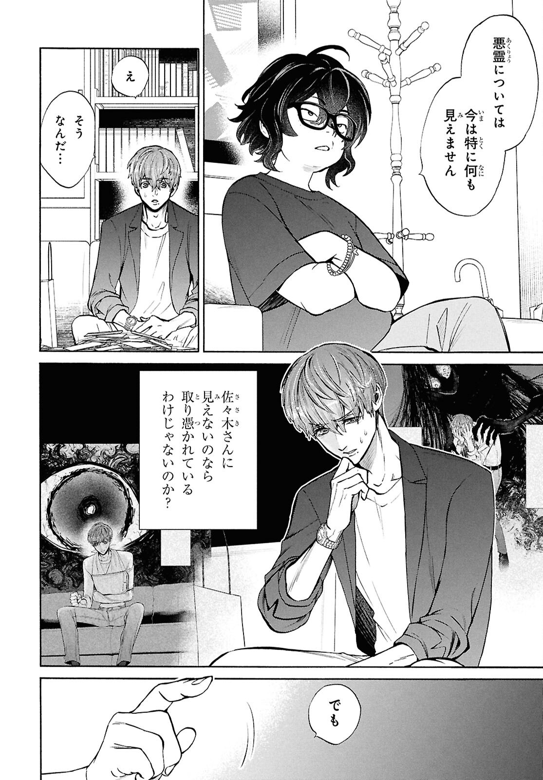 SHIKKOKU NO BOJO Chapter 6 page 6 - nihonkuni.com