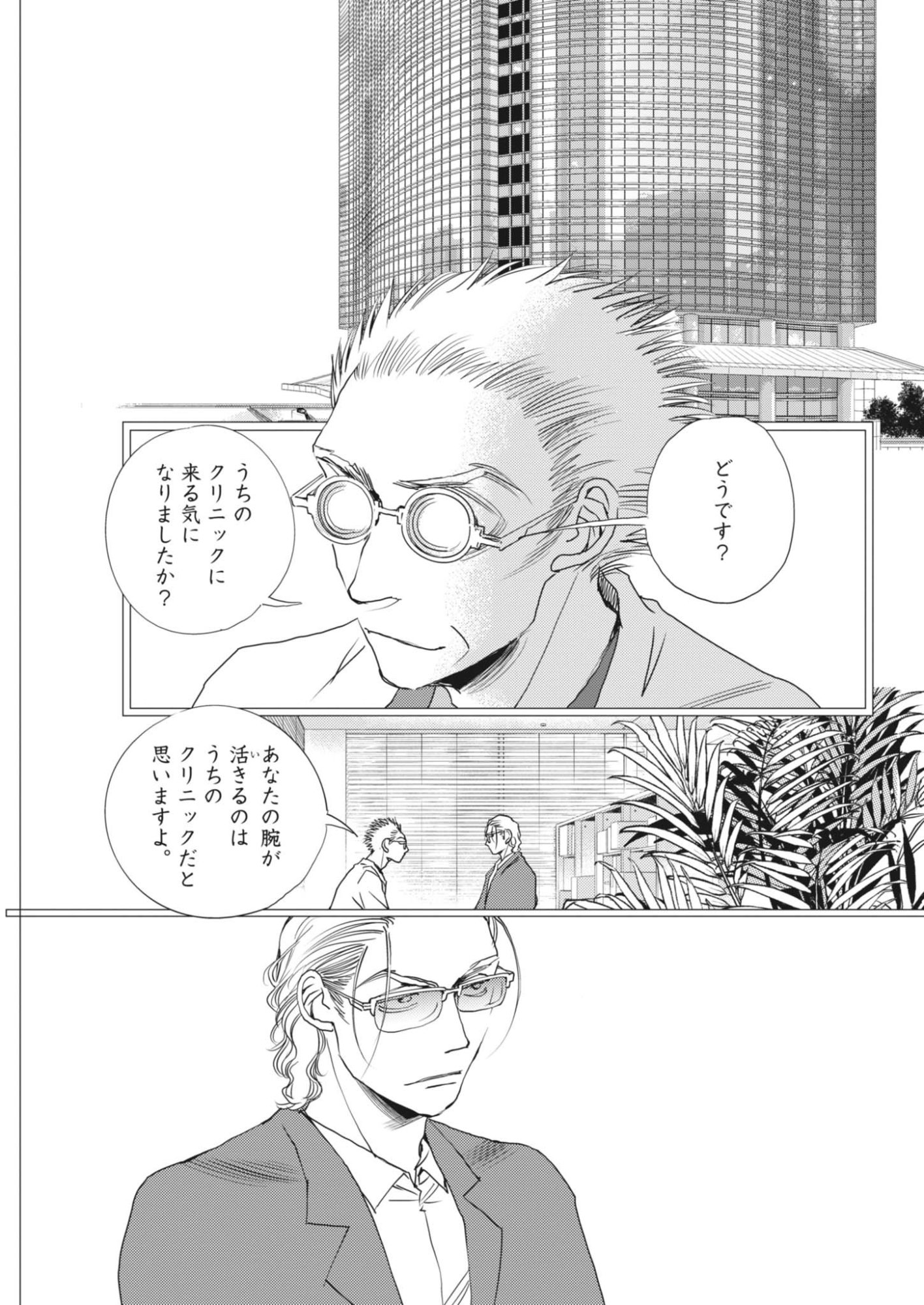 HAIBAIYOUSHI MIZUIRO Chapter 70 page 21 - nihonkuni.com