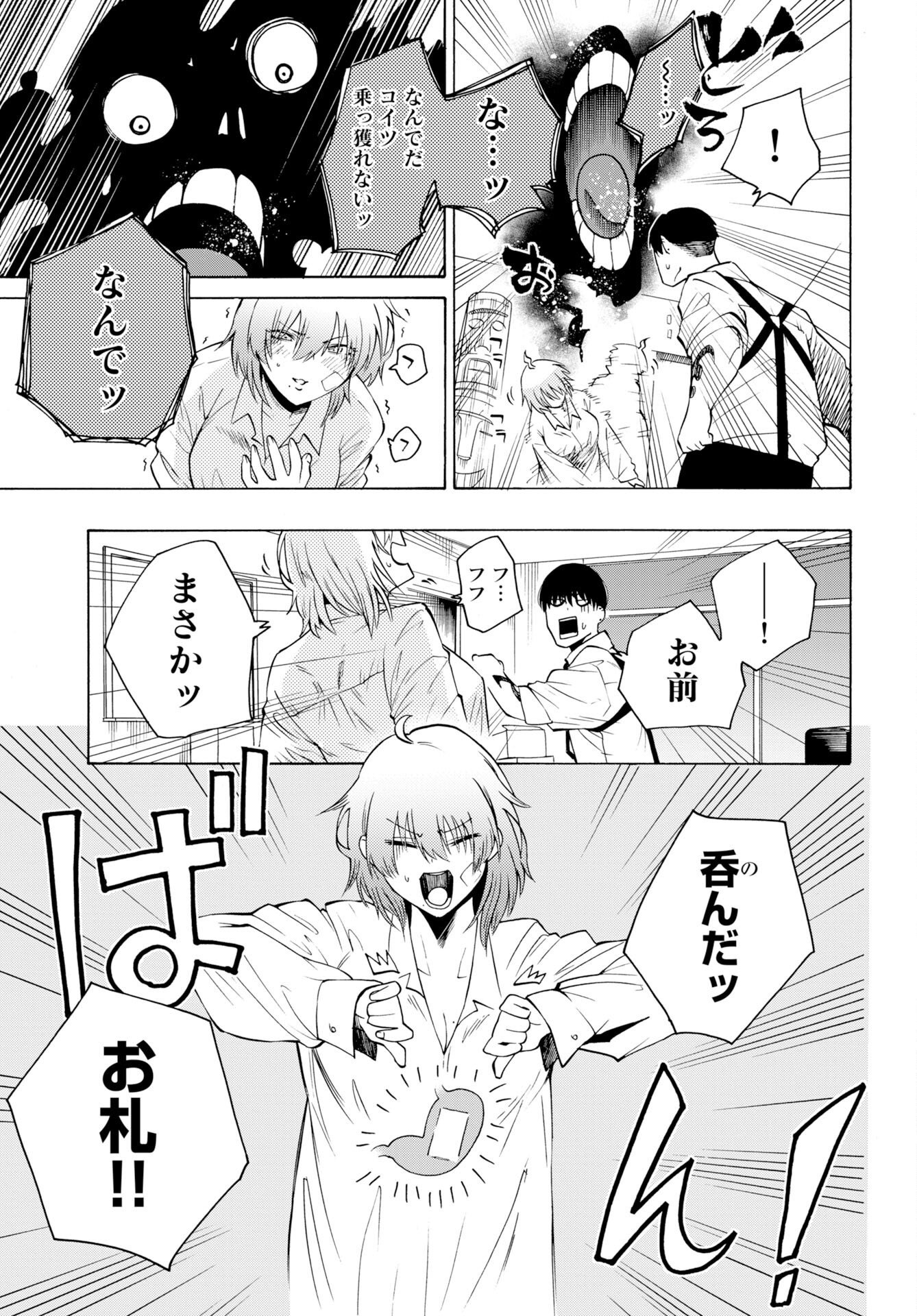 KAI KAI KAI KAI Chapter 2 page 33 - nihonkuni.com