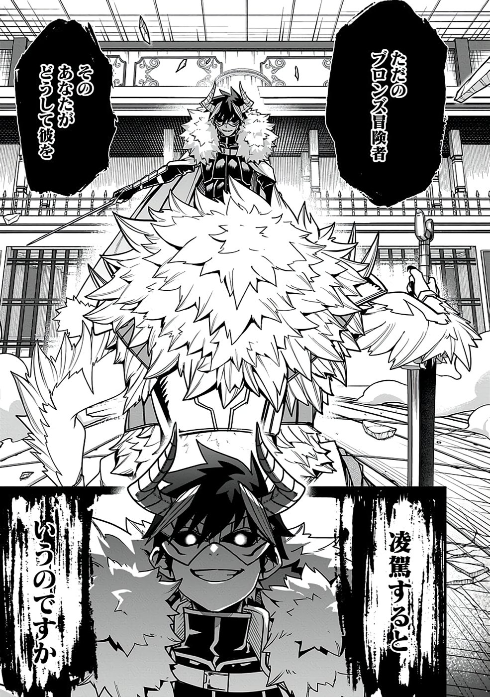 SAITEI CHINGIN MAOU: REKIDAI SAIKYOU NO MAOU GUN, SONO ASHI WO HIPPARU NO GA OSHIGOTO DESU Chapter 4 page 7 - nihonkuni.com